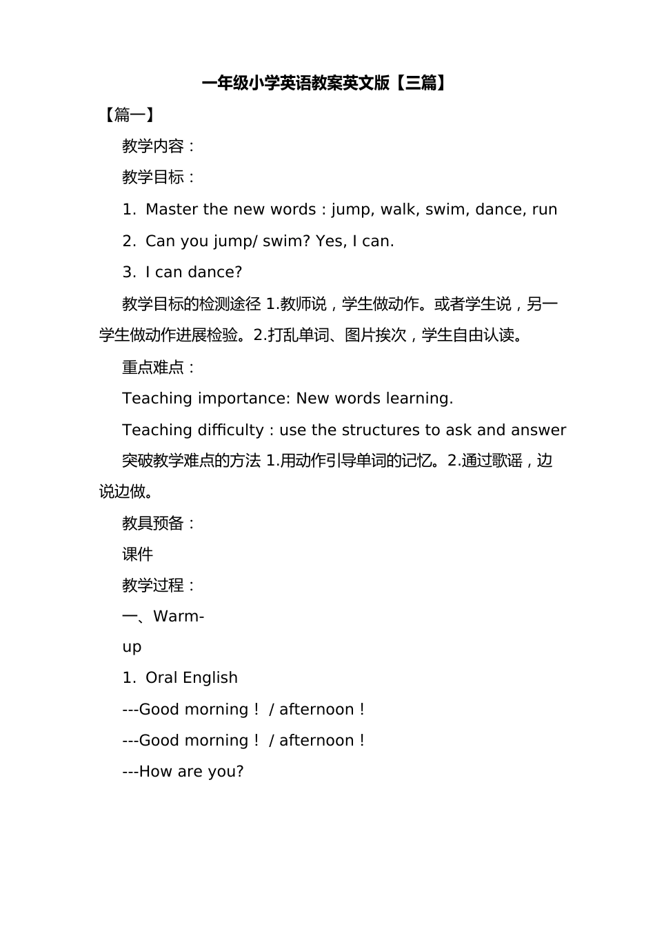 一年级小学英语教案英文版_第1页