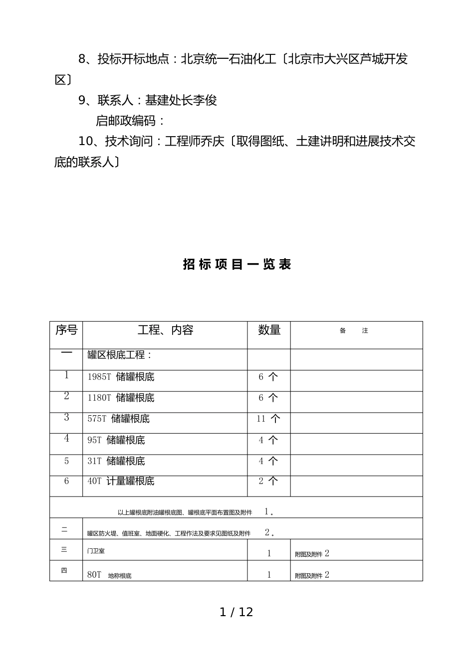 石油化工有限公司招标文件范本_第3页