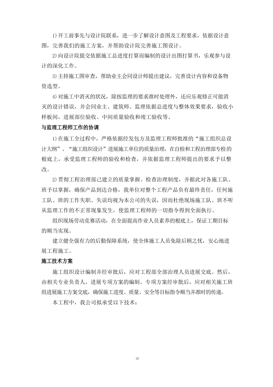 项目进度控制方案_第2页