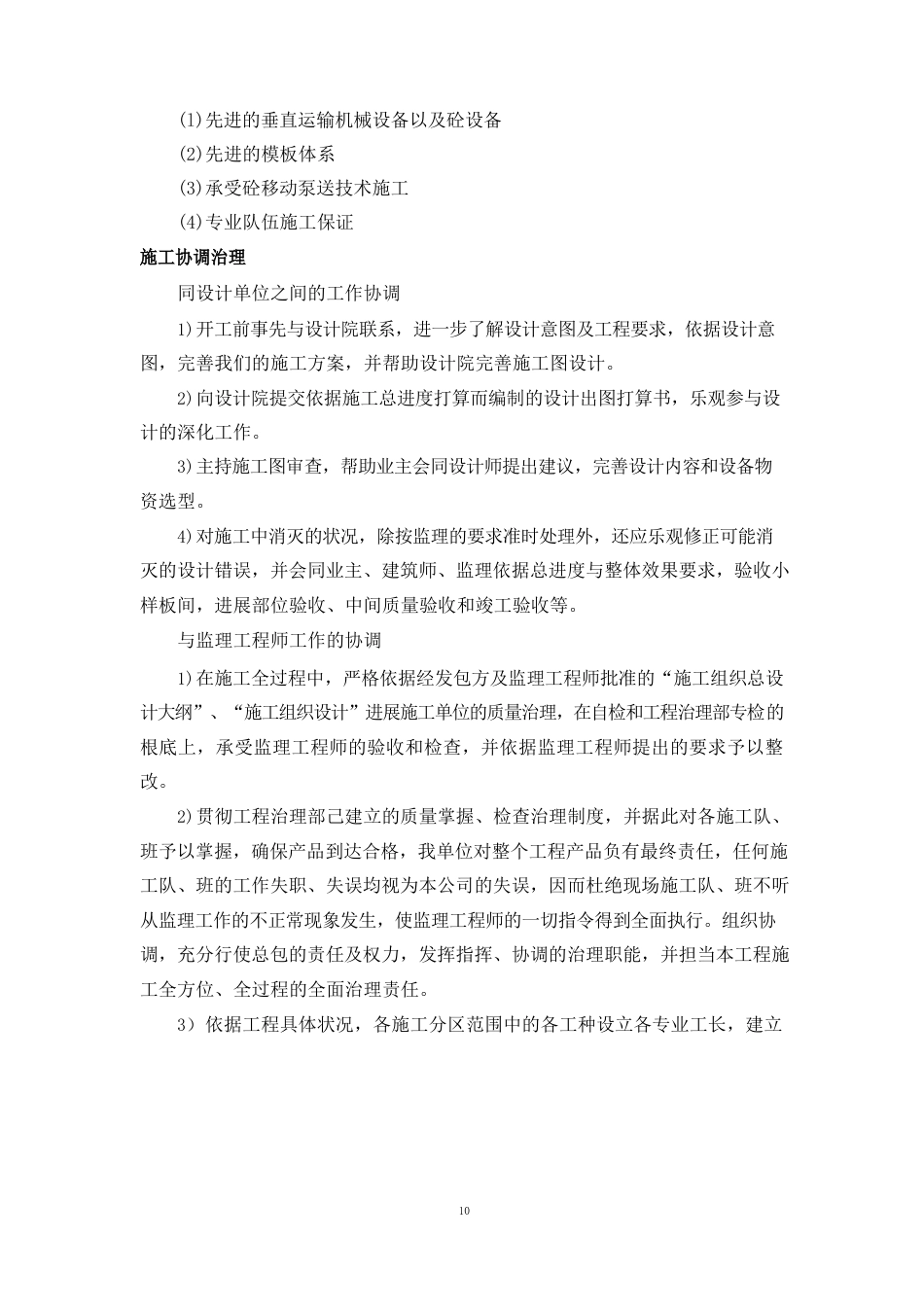 项目进度控制方案_第3页