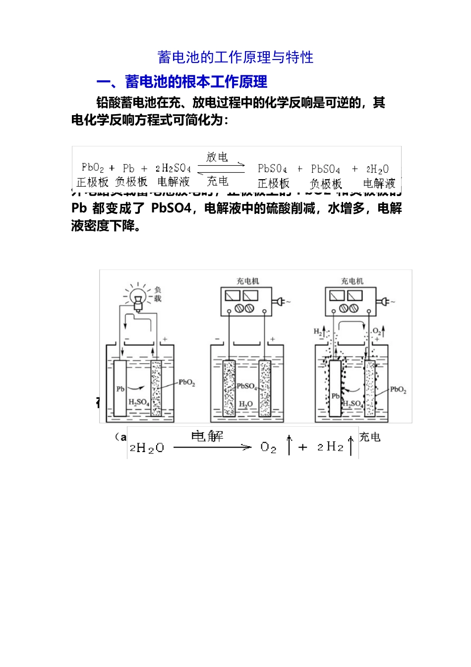 蓄电池的工作原理与特性_第1页