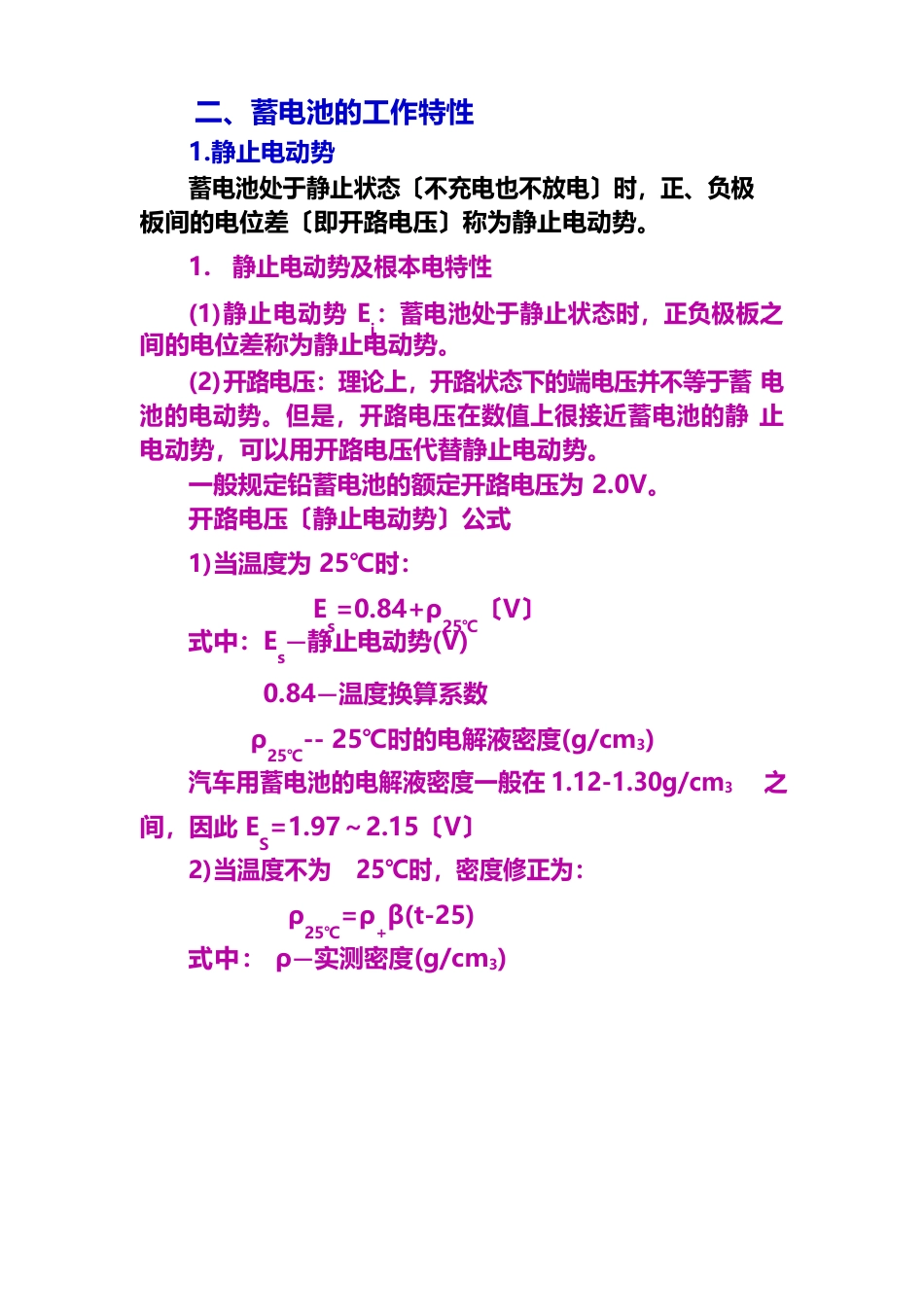 蓄电池的工作原理与特性_第2页