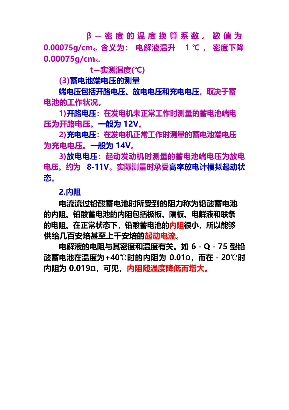 蓄电池的工作原理与特性_第3页