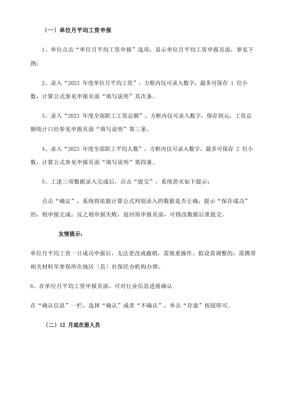 “法人一证通”社会保险自助经办平台网上申报操作手册工资申报篇_第2页