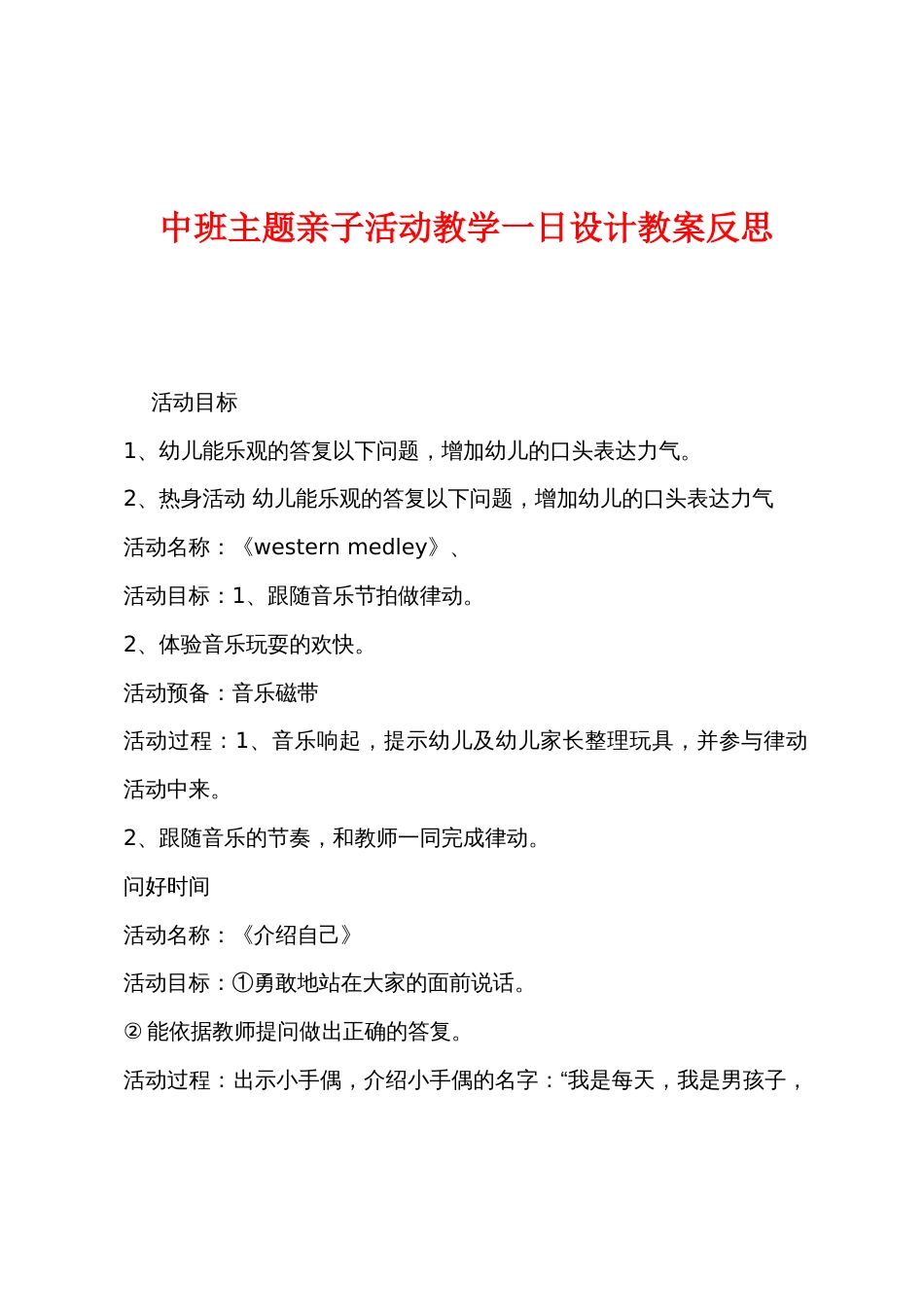 中班主题亲子活动教学一日设计教案反思_第1页