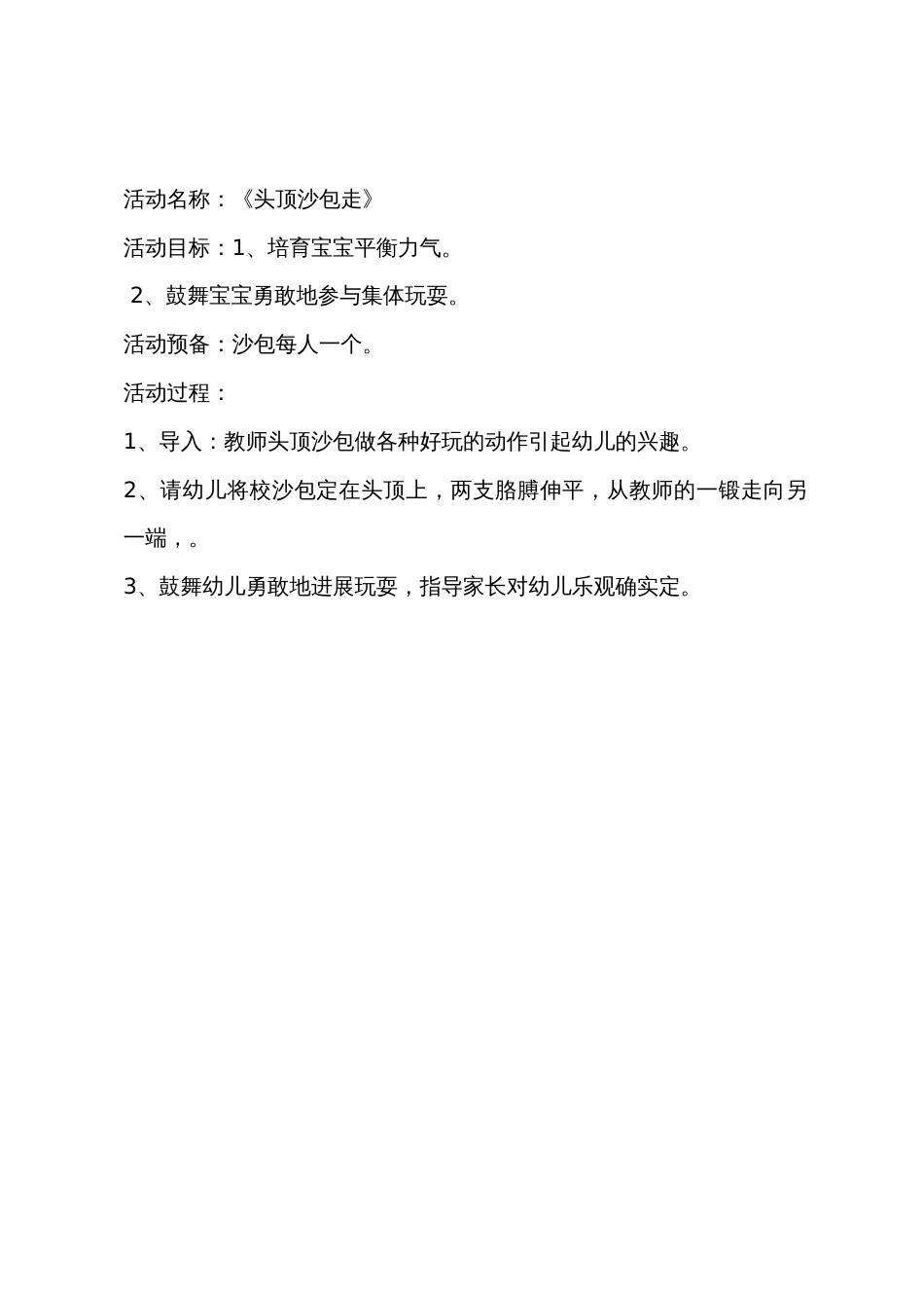 中班主题亲子活动教学一日设计教案反思_第3页