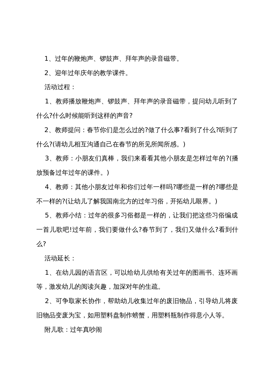 幼儿大班春节活动教案2022年_第2页