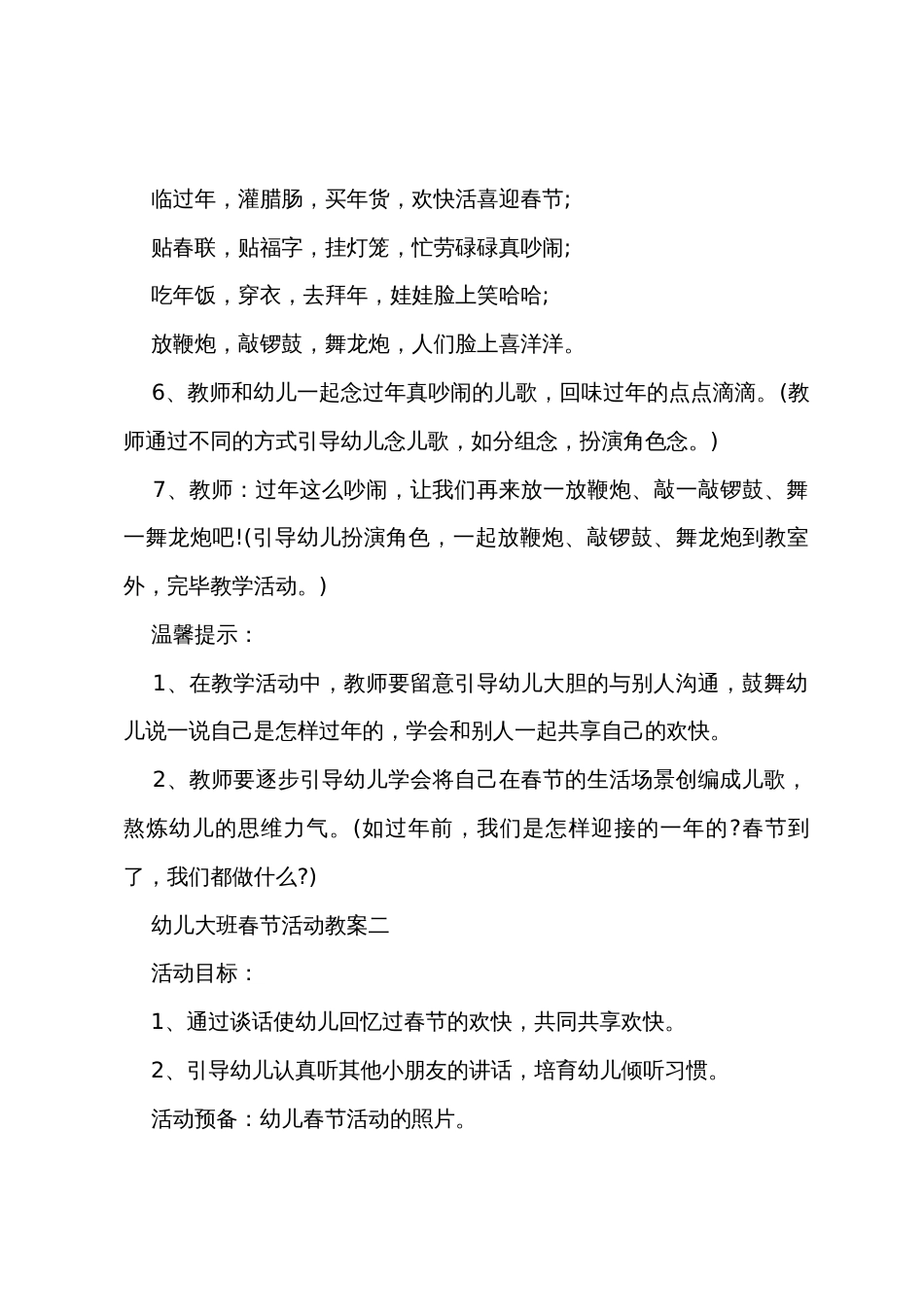 幼儿大班春节活动教案2022年_第3页