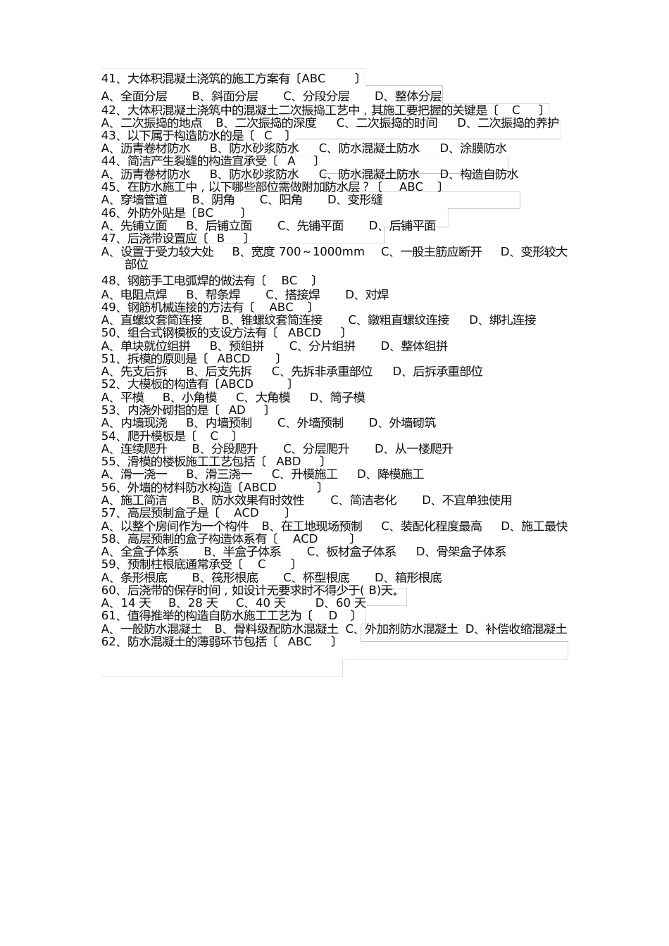 高层建筑施工复习试题库_第3页