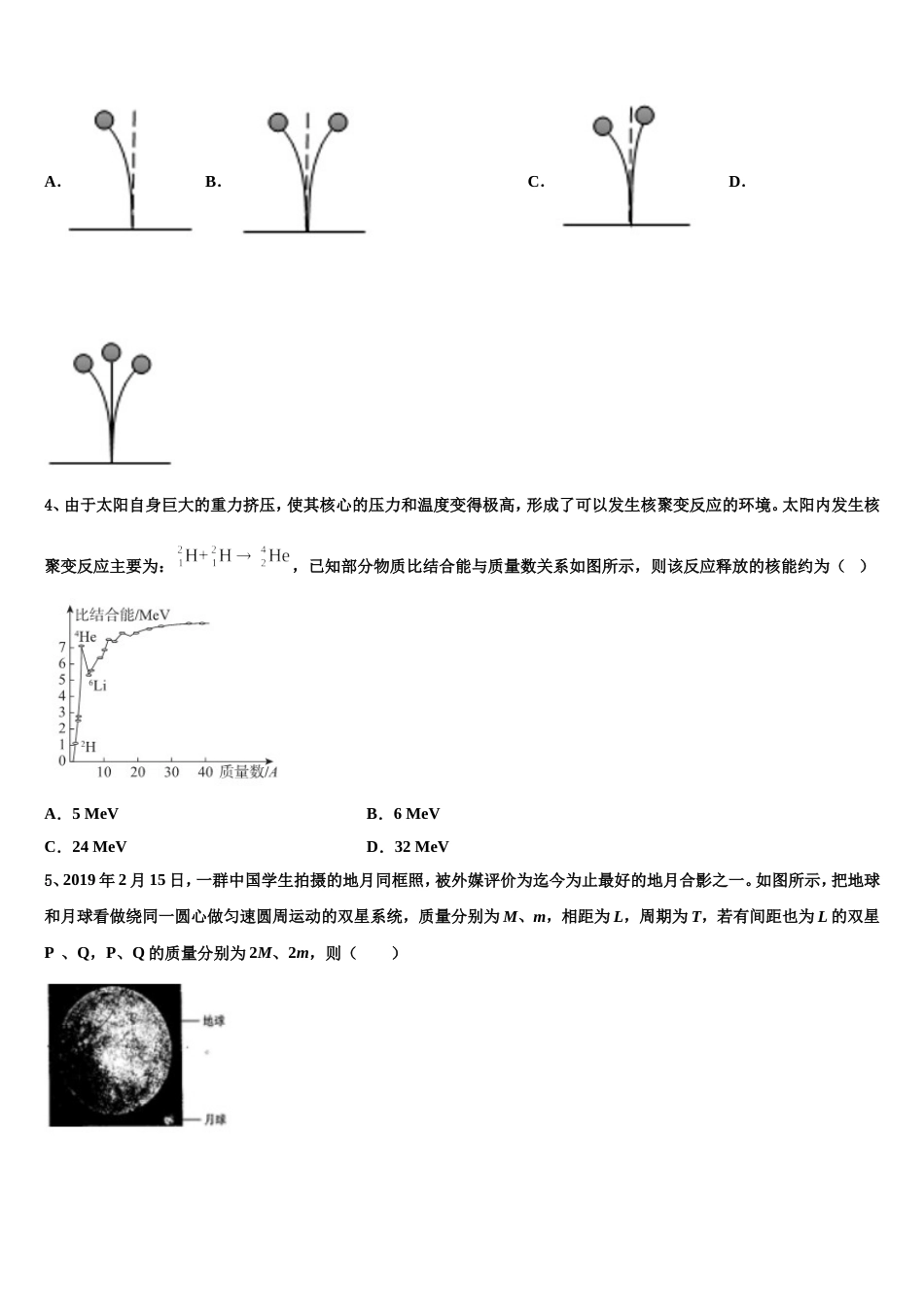 山东省莒县第一中学2023届高三下学期5月月考物理试题_第2页