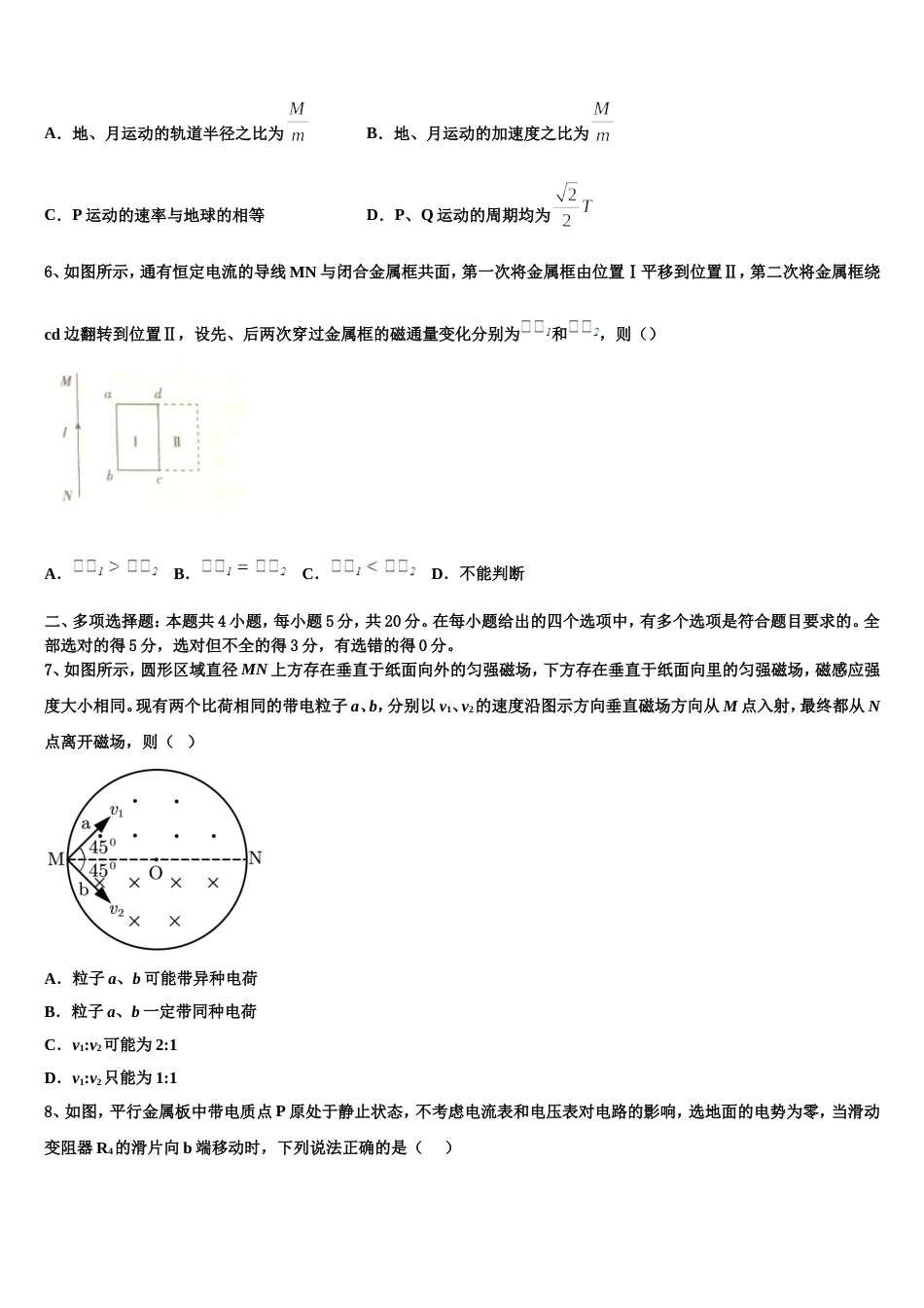 山东省莒县第一中学2023届高三下学期5月月考物理试题_第3页