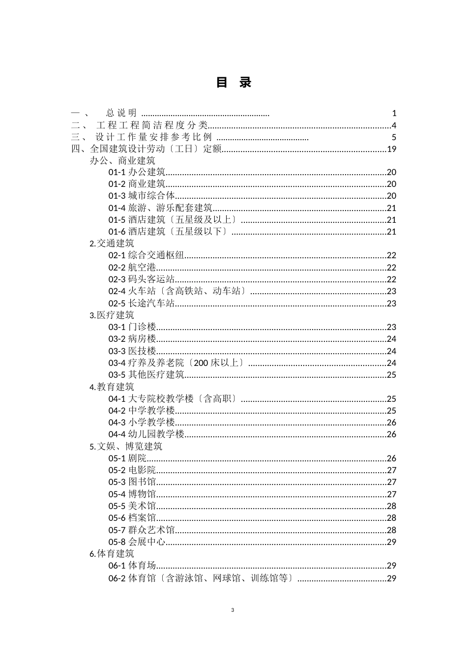 全国建筑设计劳动定额_第3页