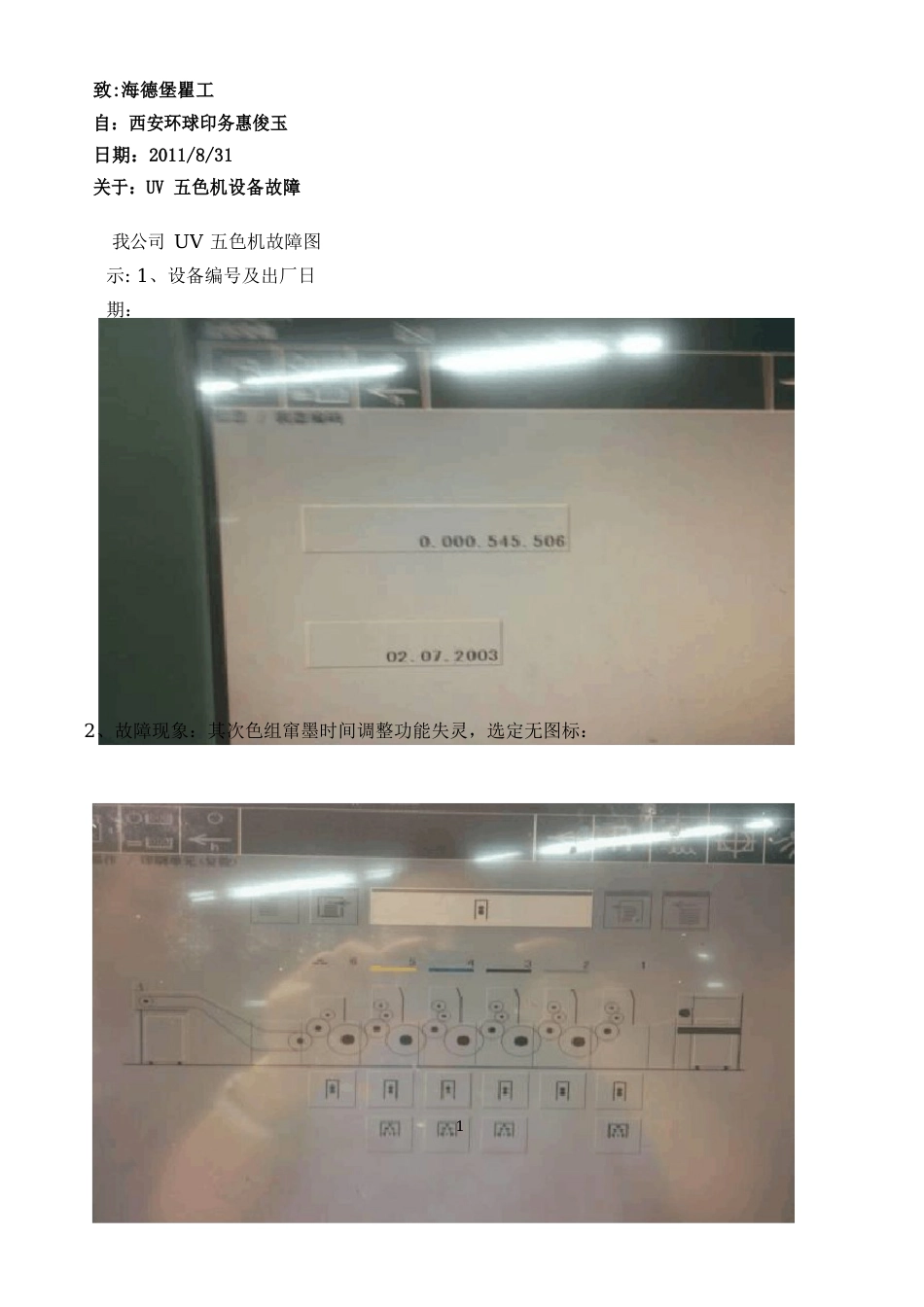 海德堡印刷机故障解析——印刷机维修心得体会_第1页