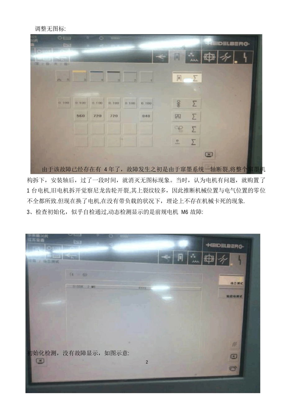 海德堡印刷机故障解析——印刷机维修心得体会_第2页