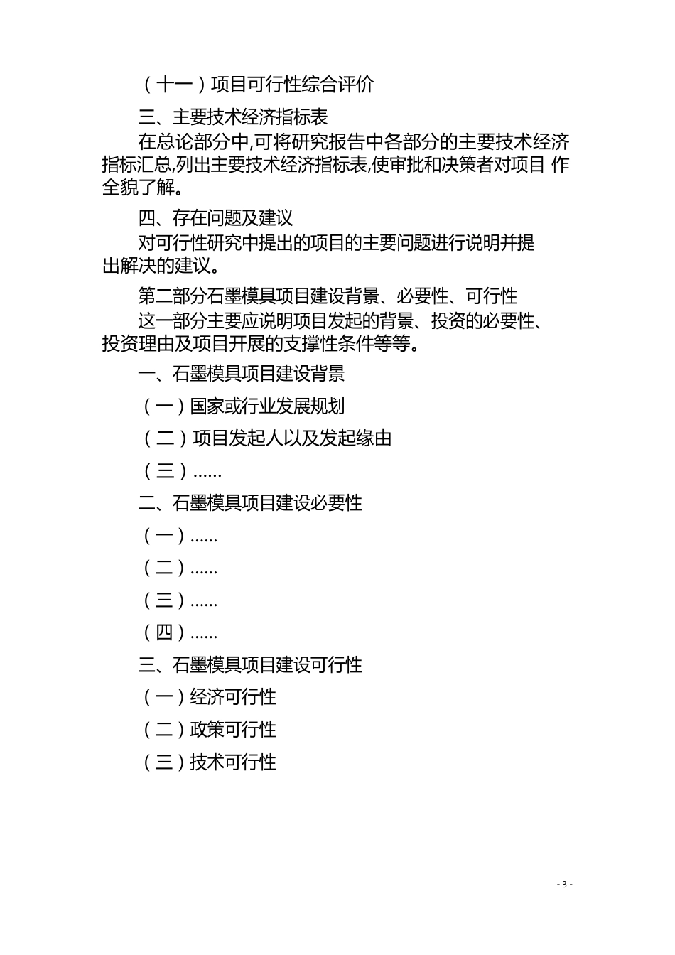 石墨模具项目可行性研究报告_第3页