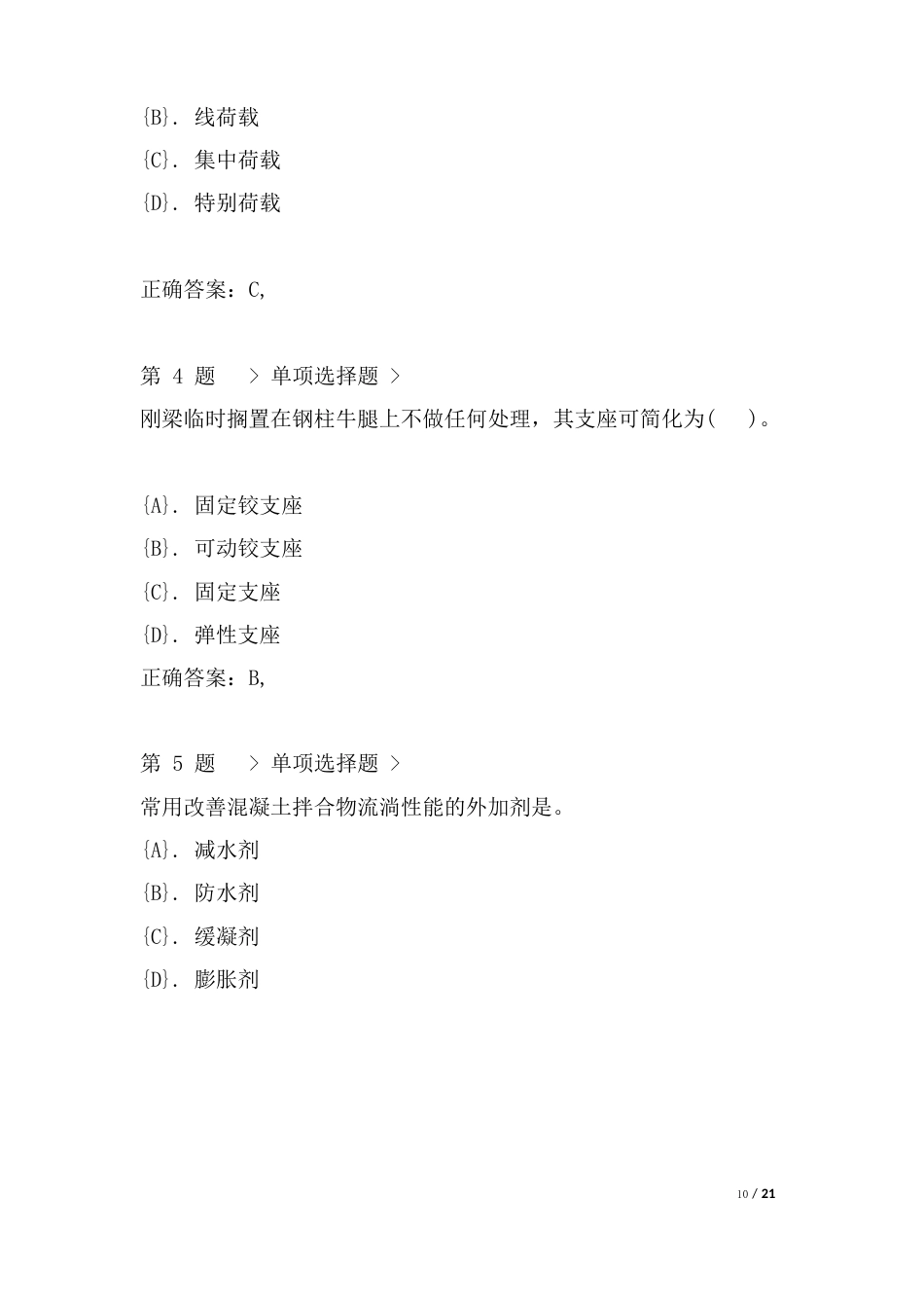 2023年二建《建筑工程管理实务》真题(附答案)_第2页