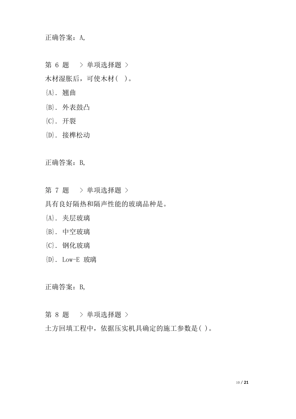 2023年二建《建筑工程管理实务》真题(附答案)_第3页