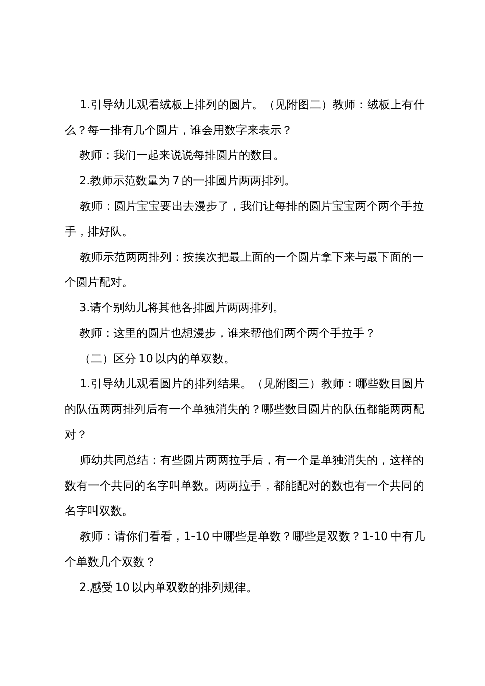 幼儿园大班数学教案《圆片宝宝手拉手》_第2页