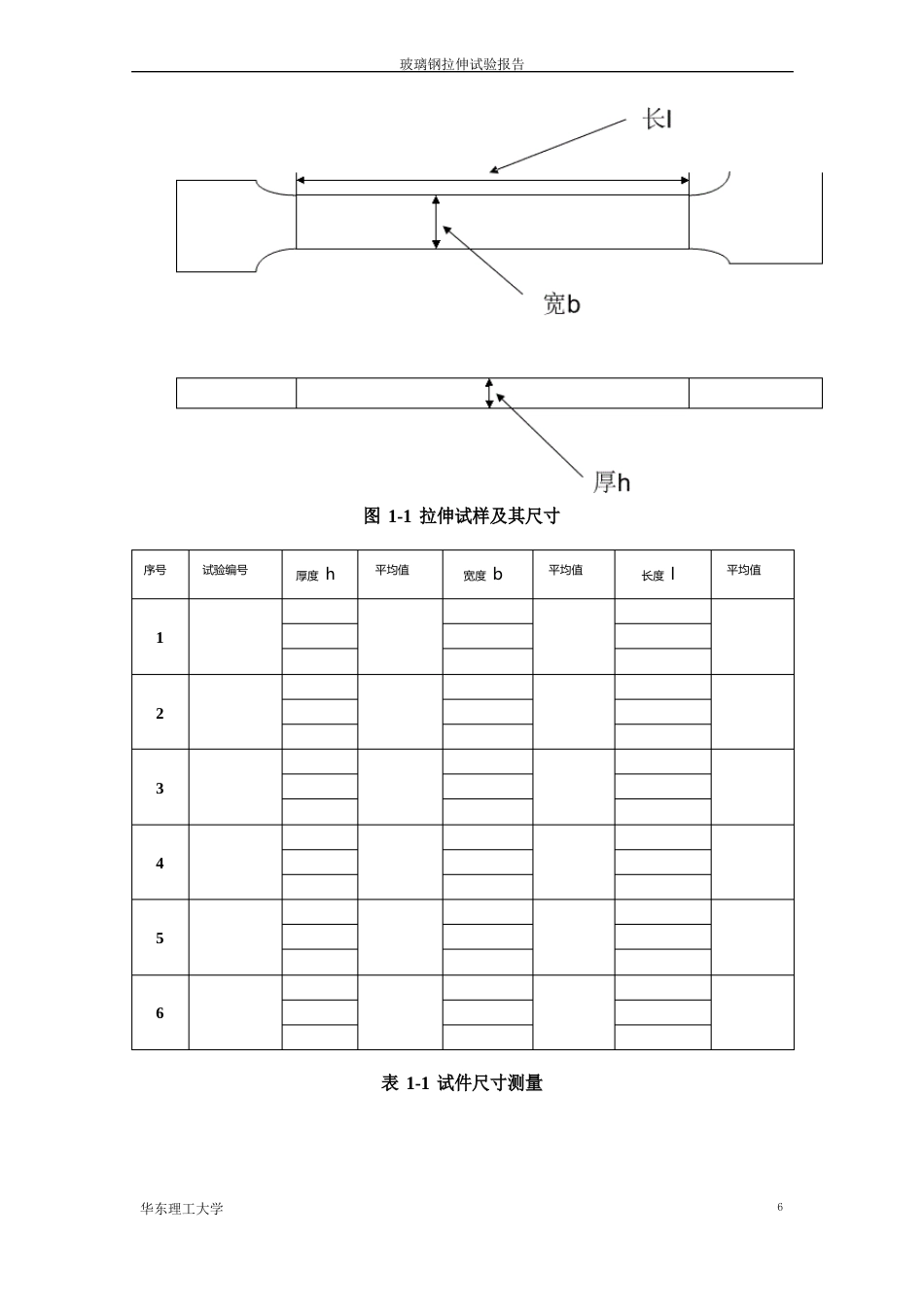 玻璃钢拉伸试验报告格式_第3页