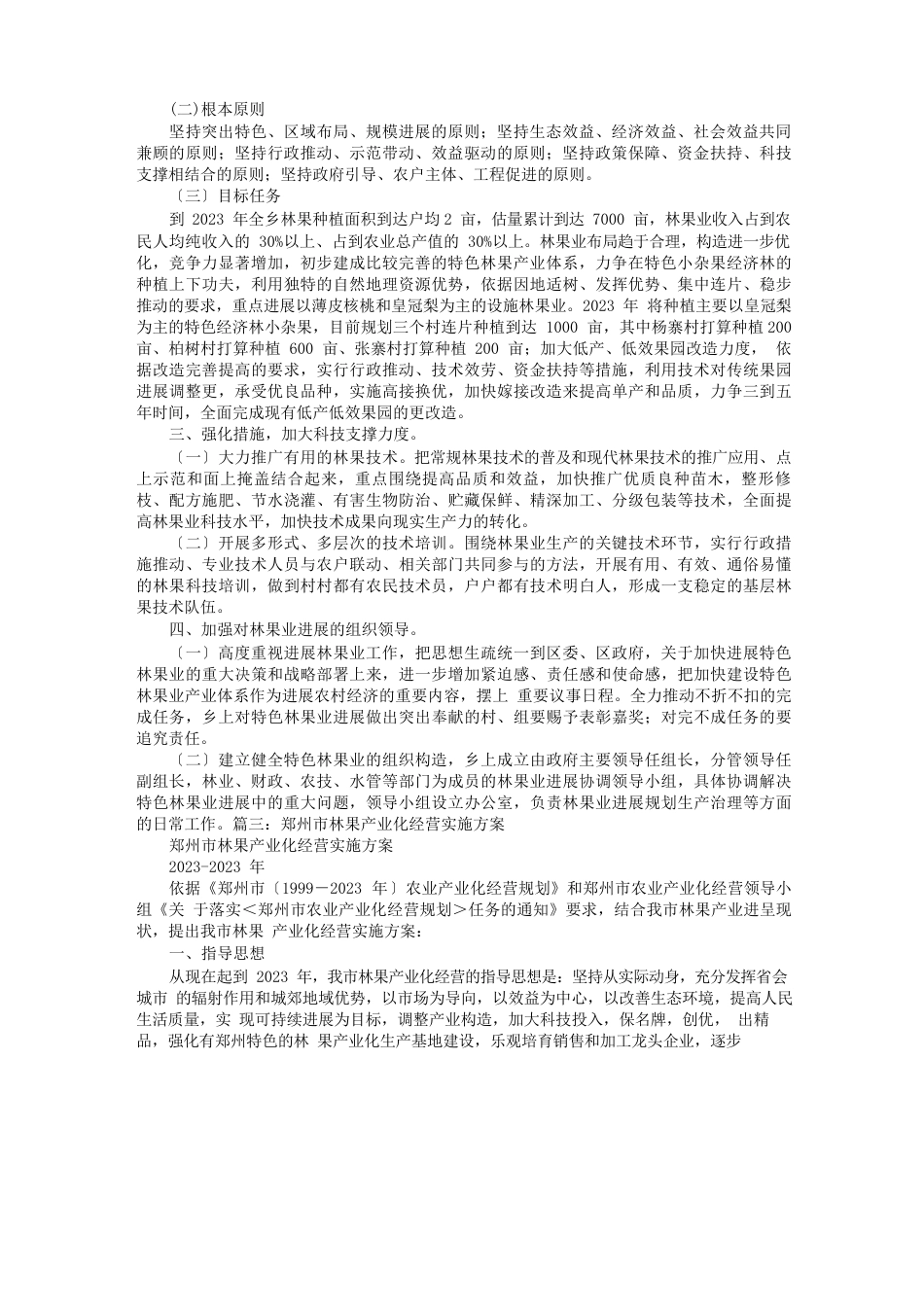 林果实施方案_第3页