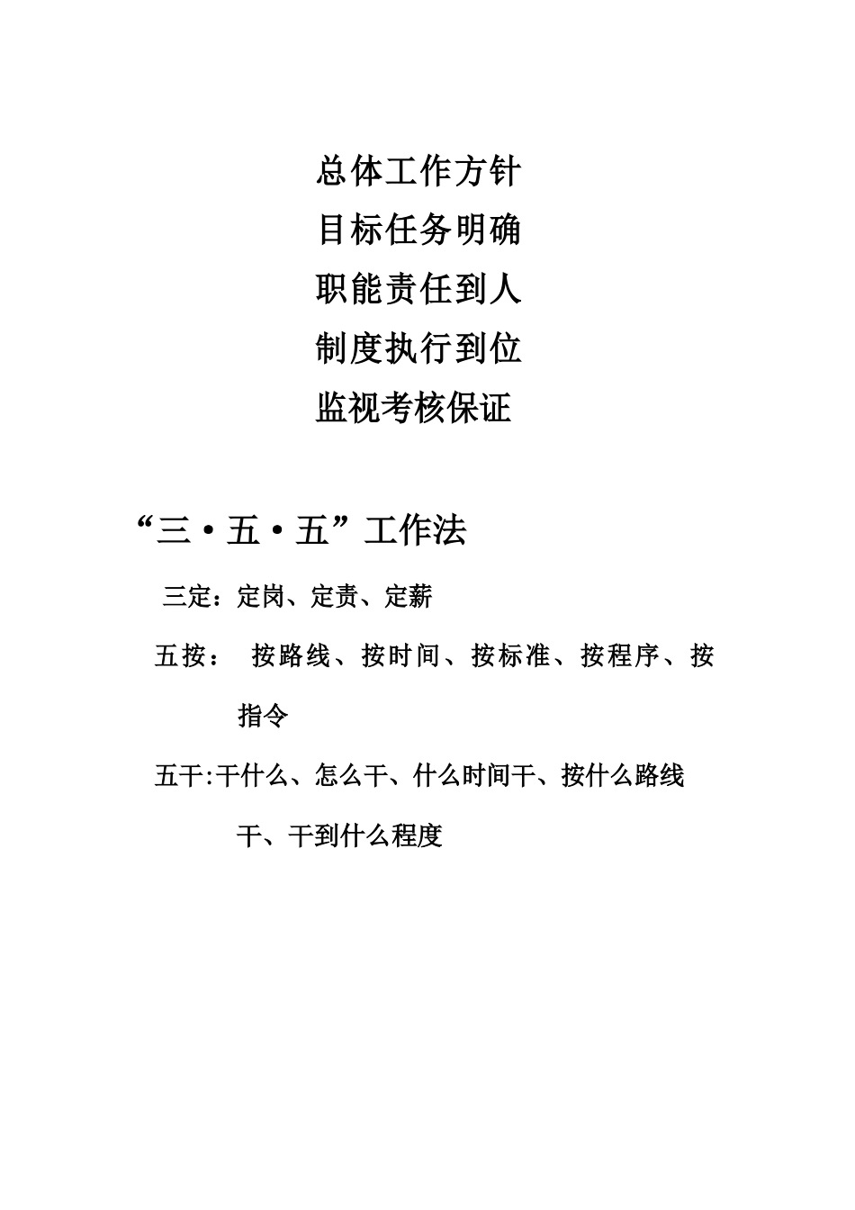规范化管理考核标准_第2页