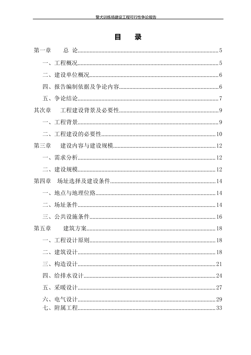 警犬训练基地建设项目可行性研究报告_第2页