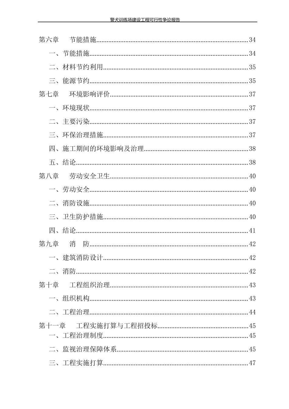 警犬训练基地建设项目可行性研究报告_第3页