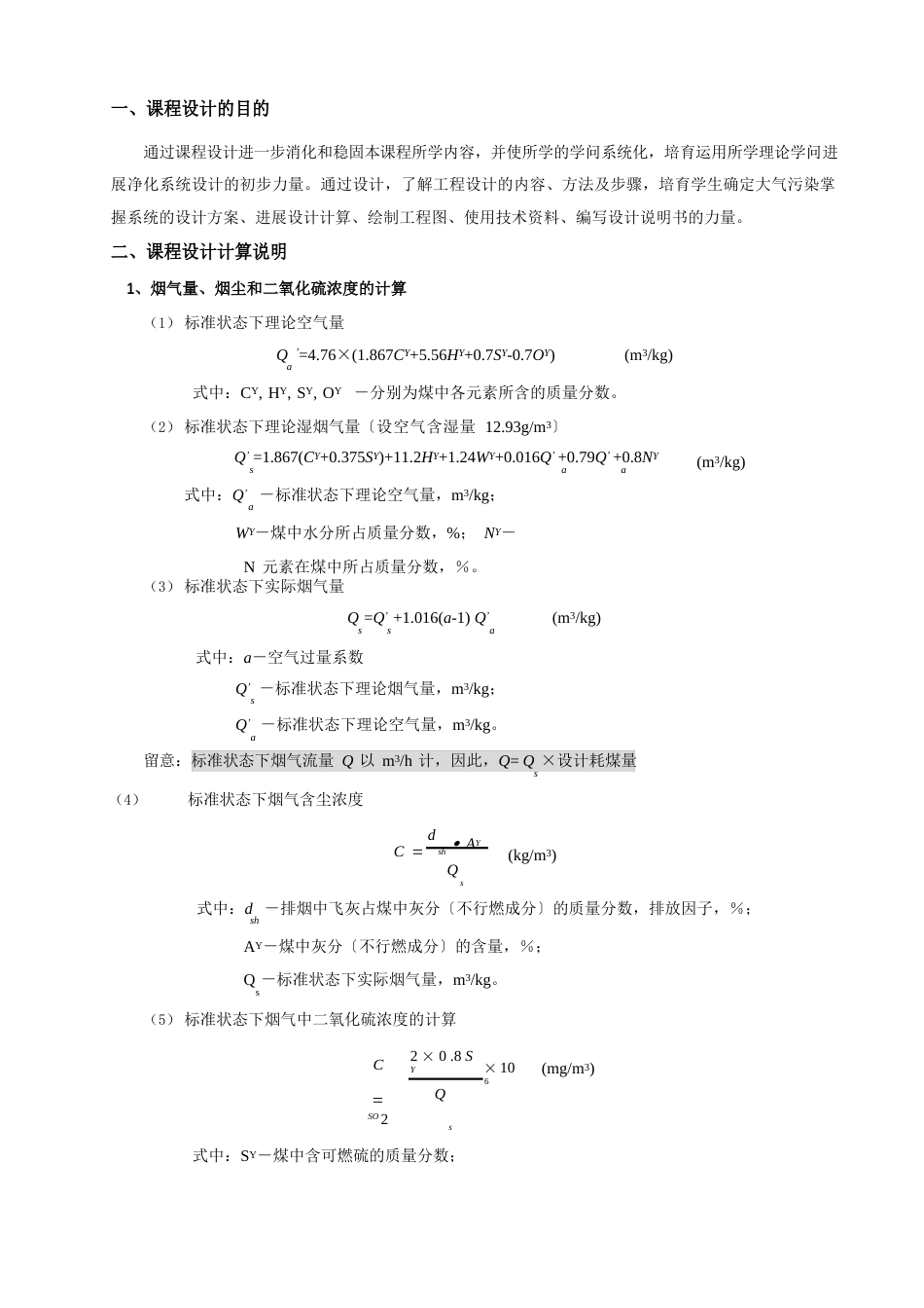 除尘《大气污染》课程设计指导书_第1页