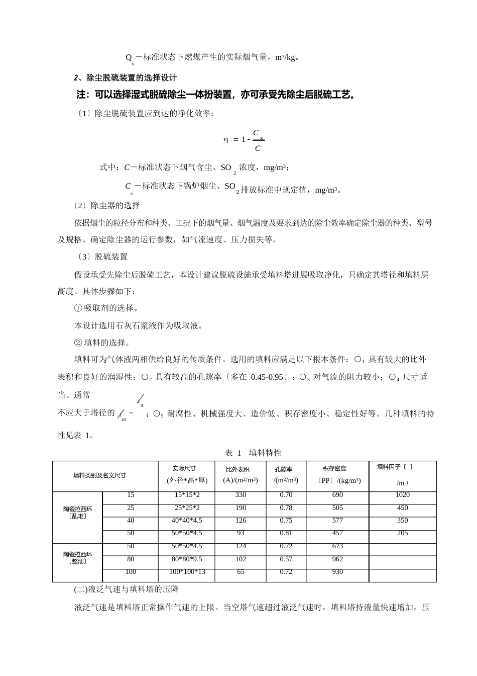 除尘《大气污染》课程设计指导书_第2页