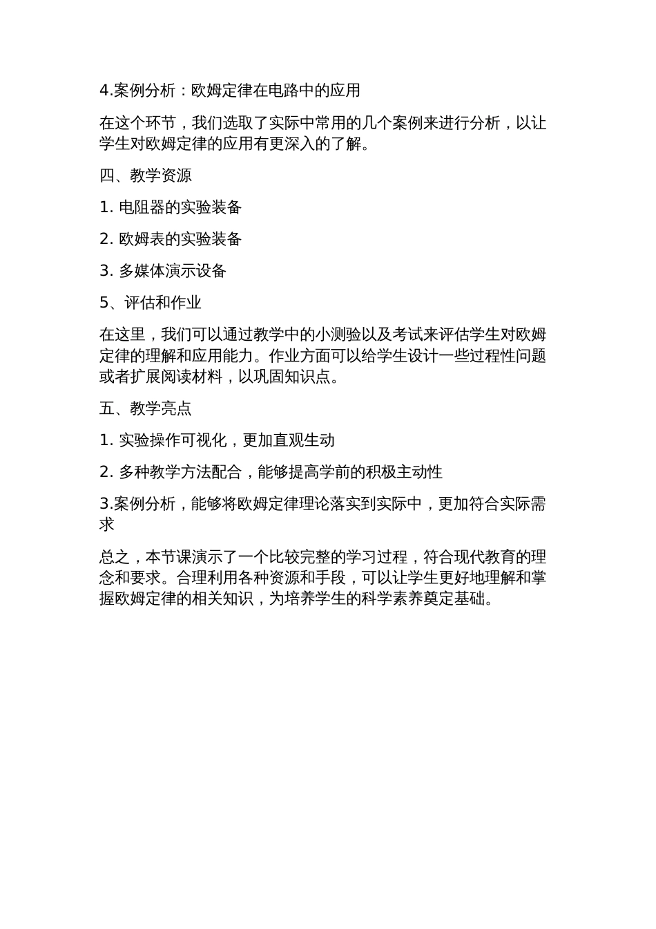 优质课《闭合电路欧姆定律》教学设计_第2页