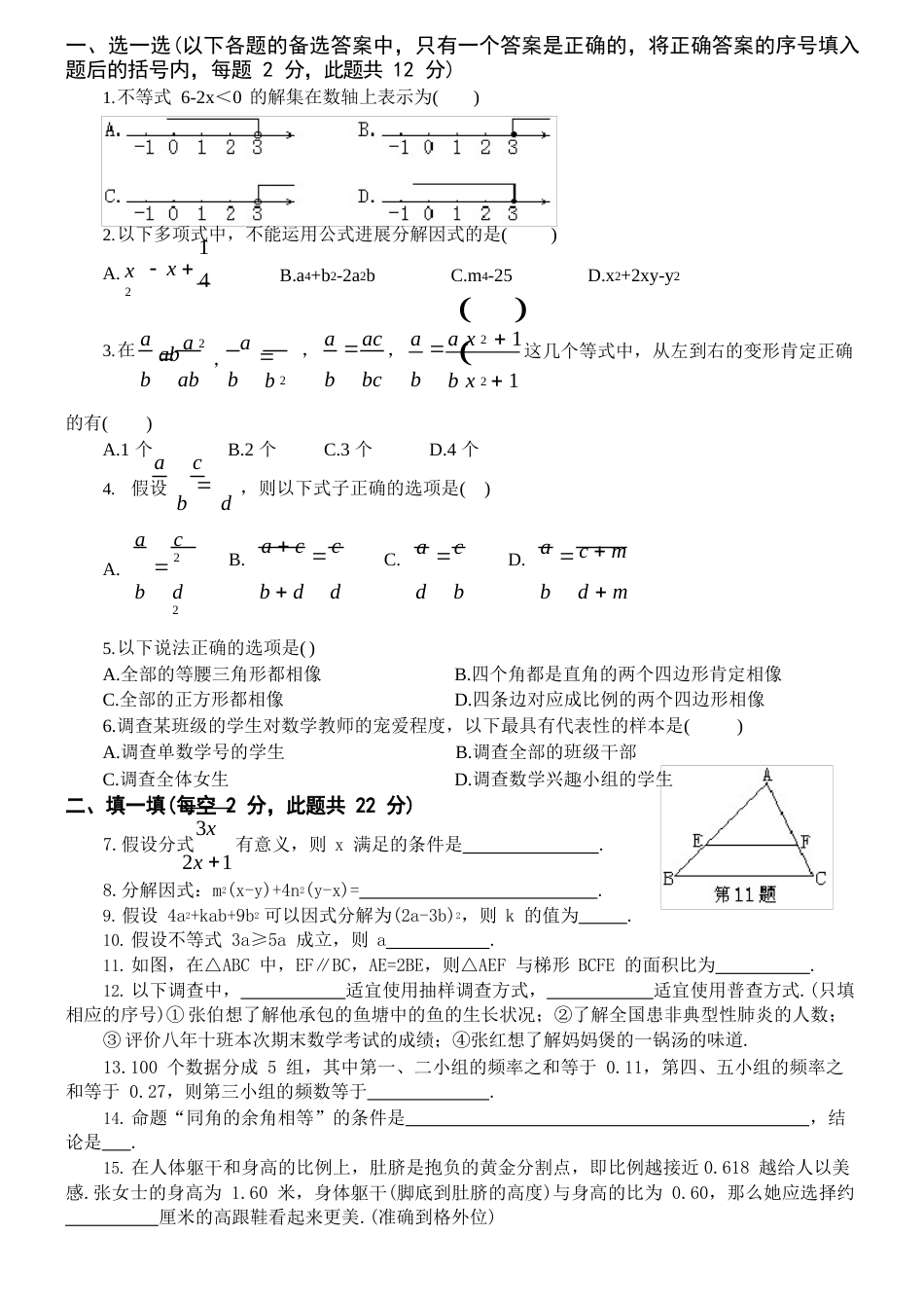 北师大版八年级下册数学期末测试试卷及答案_第1页