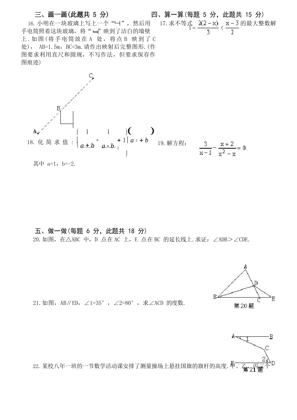 北师大版八年级下册数学期末测试试卷及答案_第2页