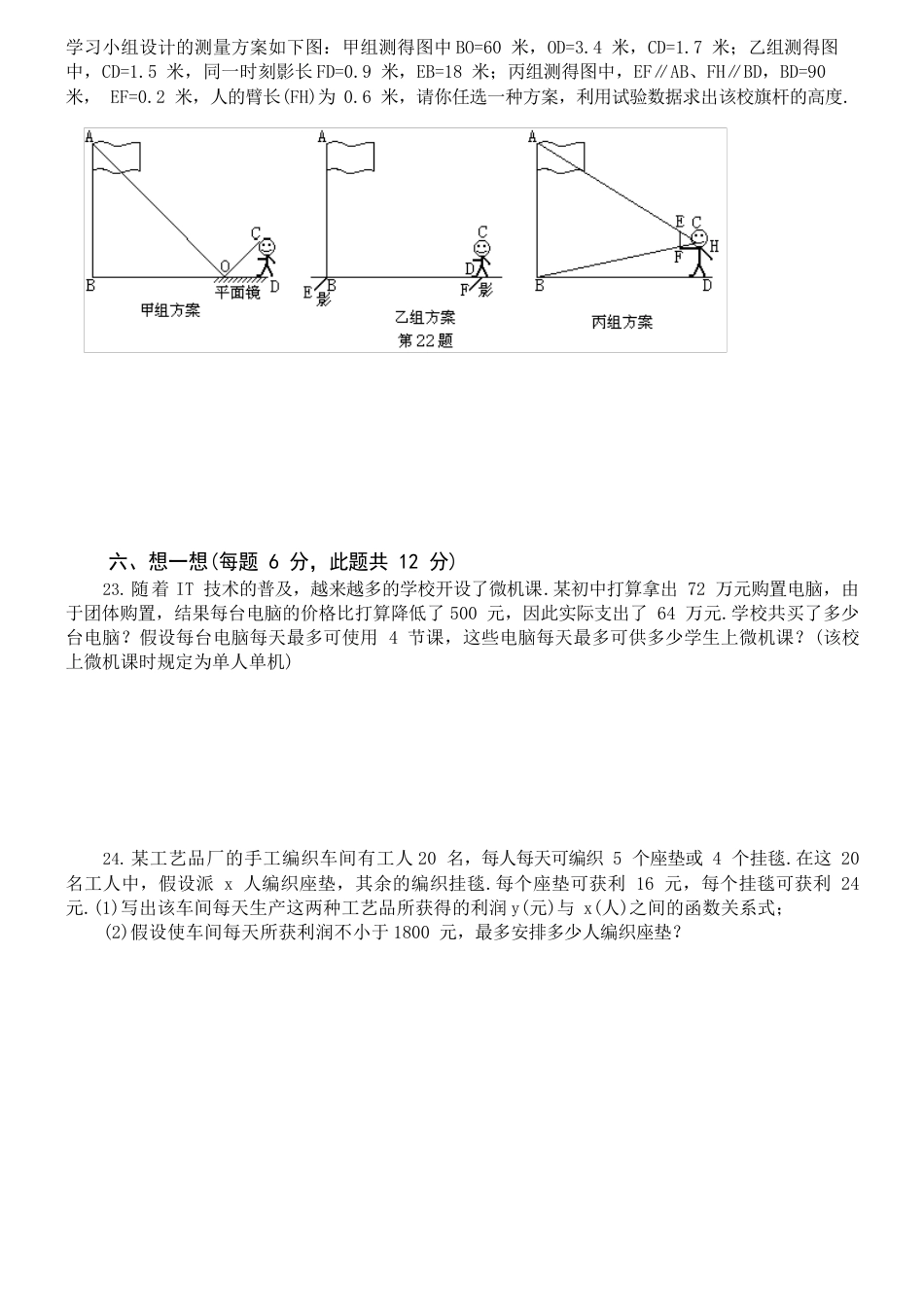 北师大版八年级下册数学期末测试试卷及答案_第3页