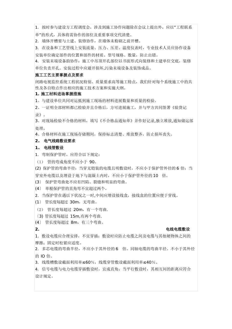 监控弱电工程施工技术方案_第2页