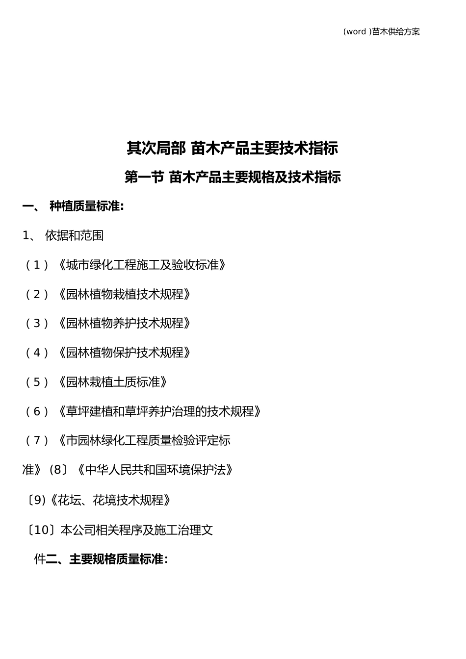 苗木供应方案_第2页