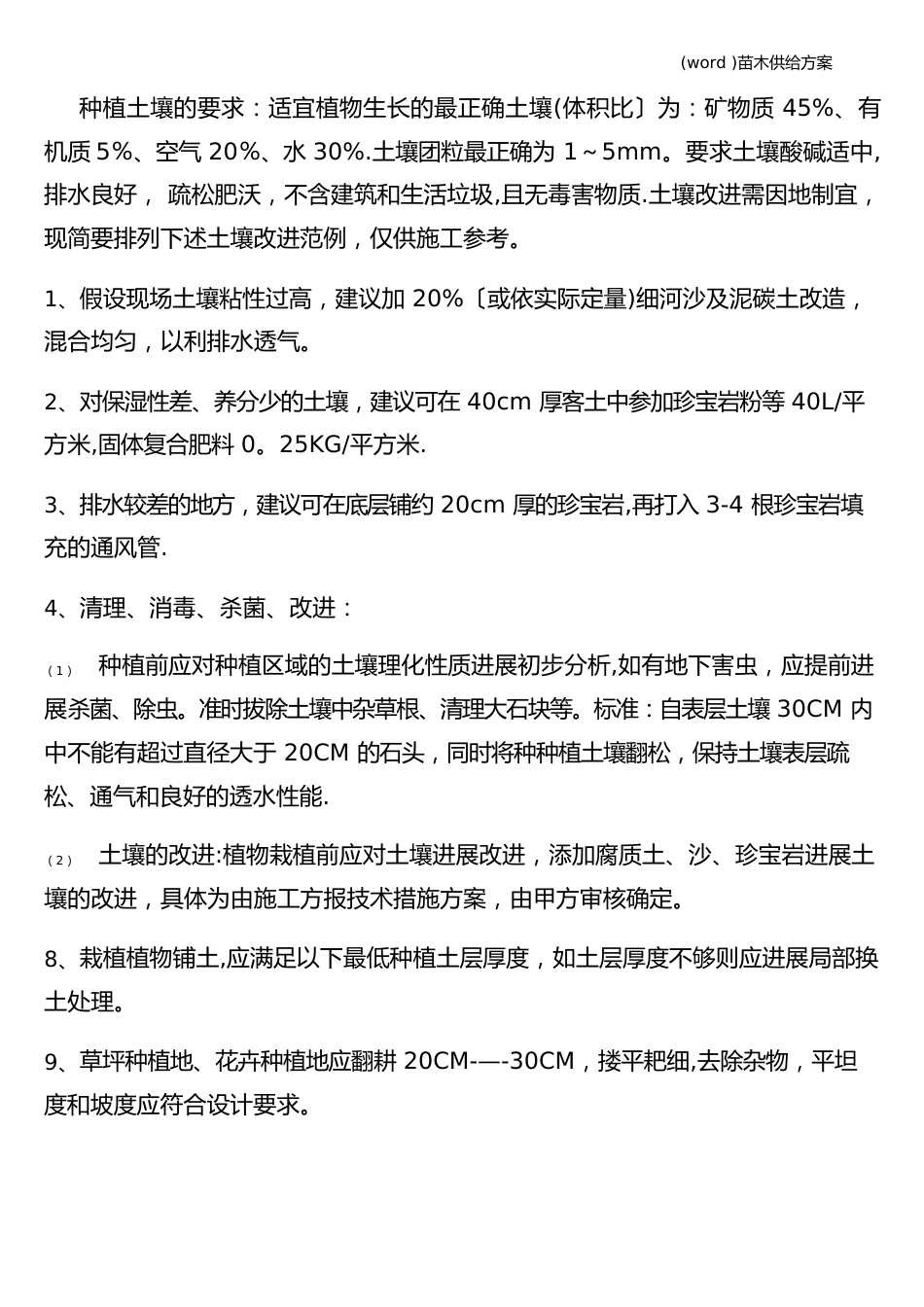 苗木供应方案_第3页
