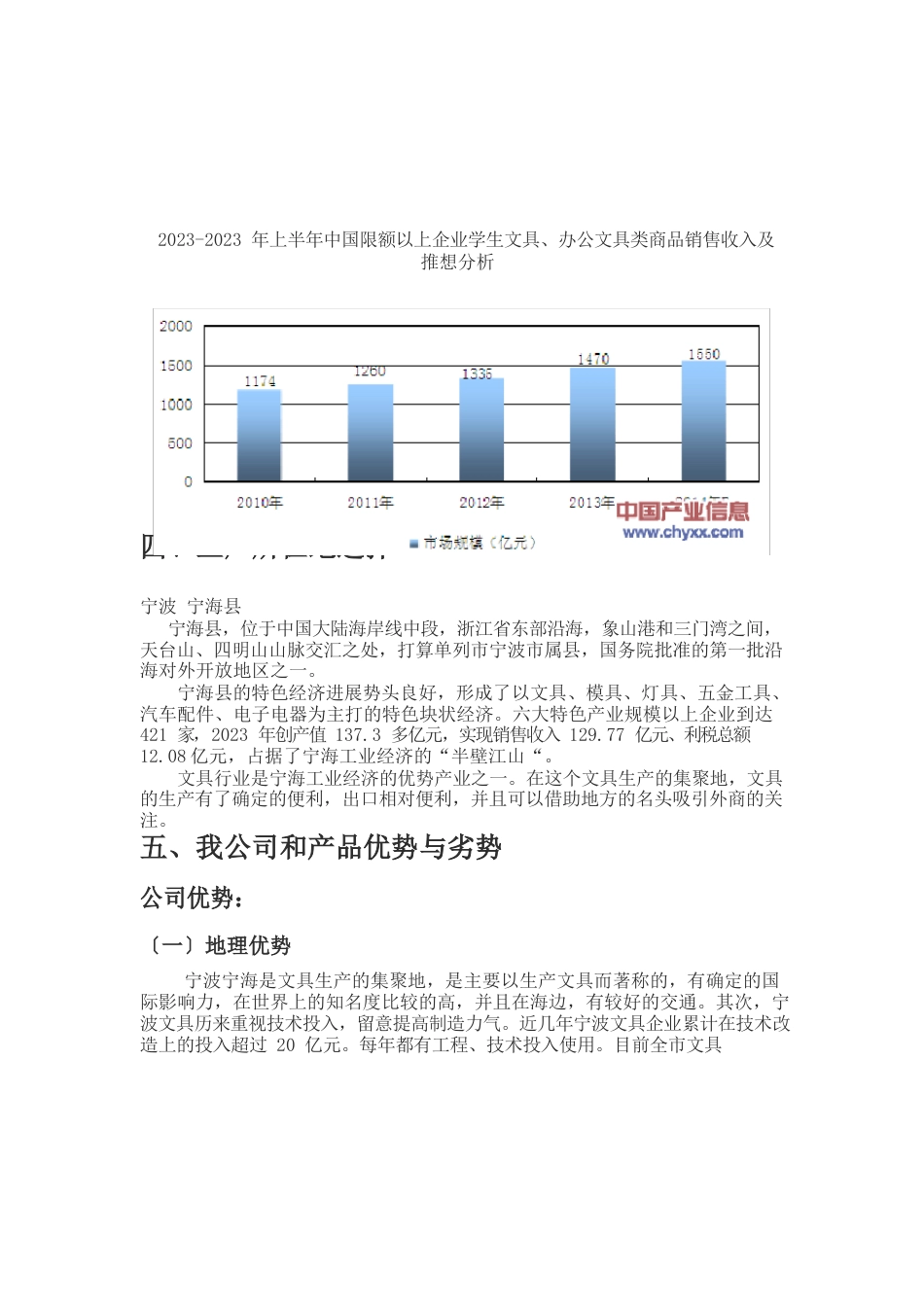 文具出口调研报告39_第2页