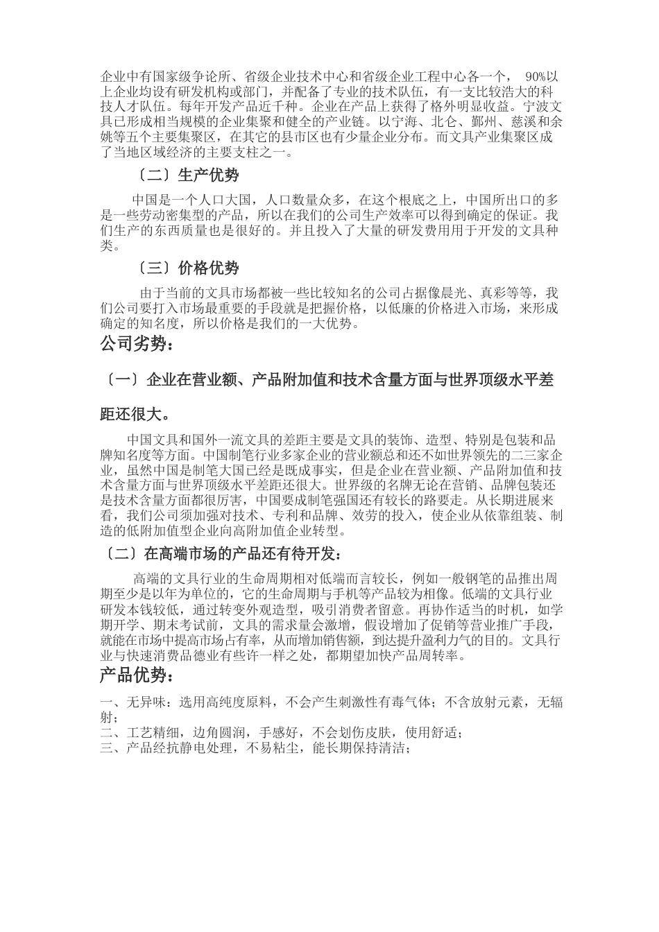 文具出口调研报告39_第3页