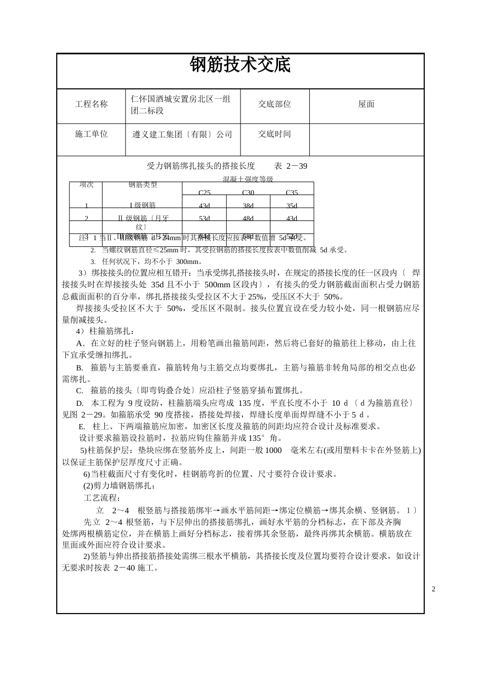 屋面钢筋绑扎技术交底(主体屋面层)_第2页