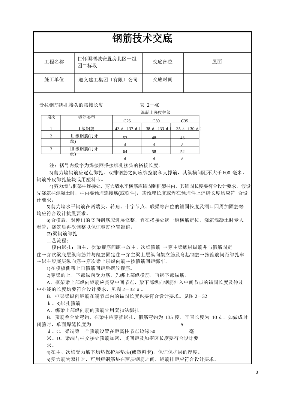 屋面钢筋绑扎技术交底(主体屋面层)_第3页