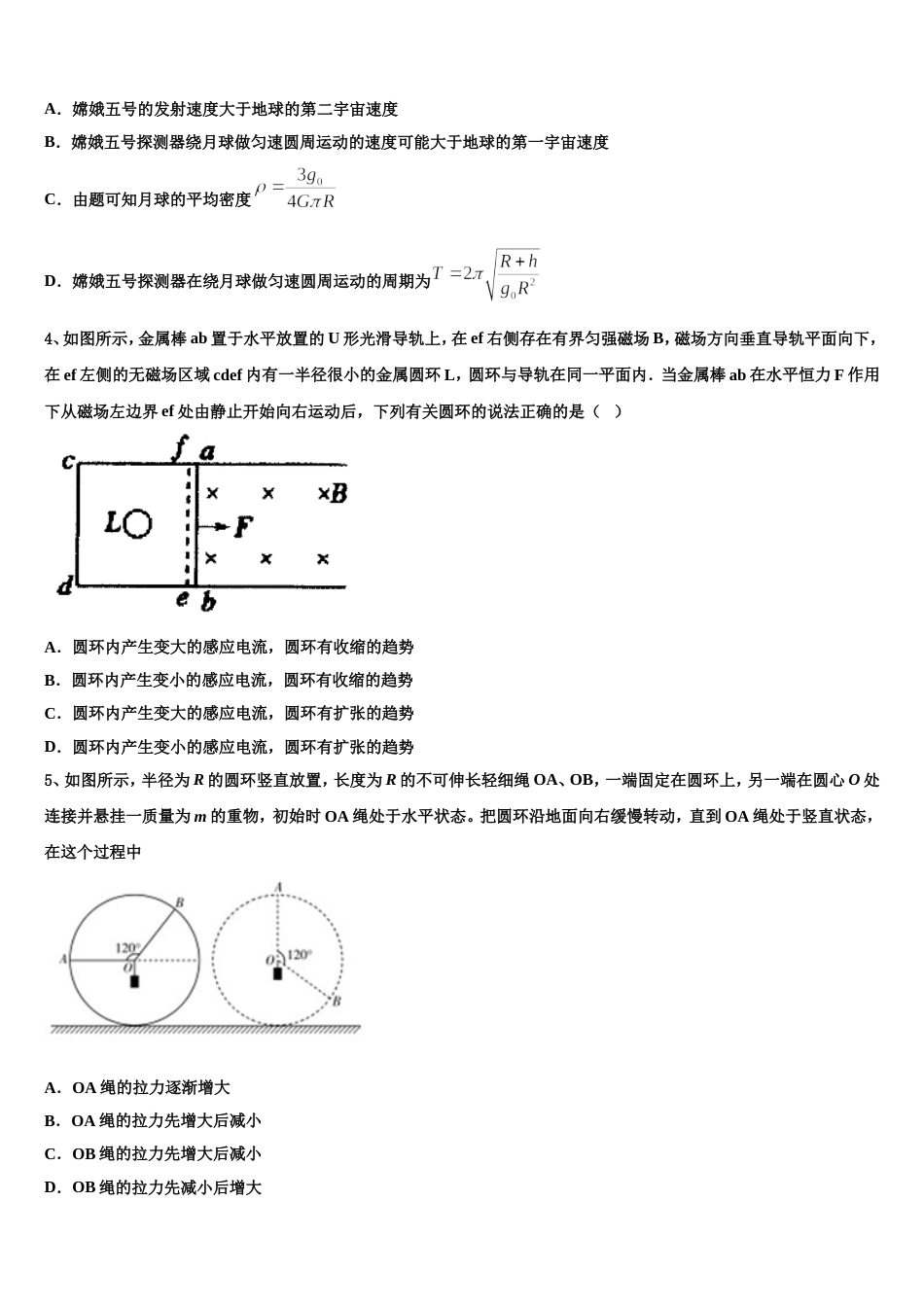 辽宁省大连市第十六中学2023届高三下物理试题期中试题_第2页