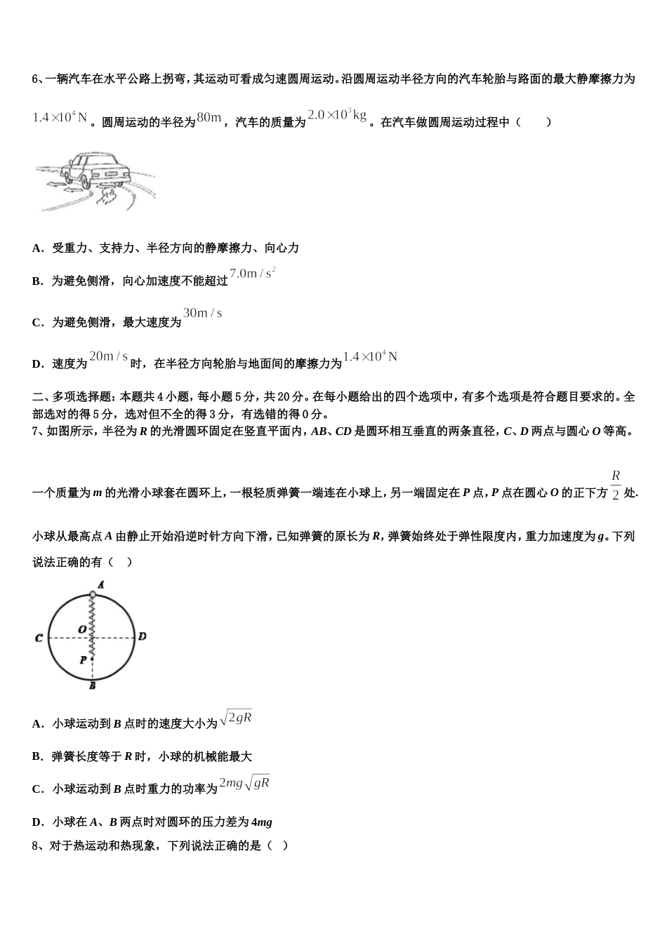 辽宁省大连市第十六中学2023届高三下物理试题期中试题_第3页