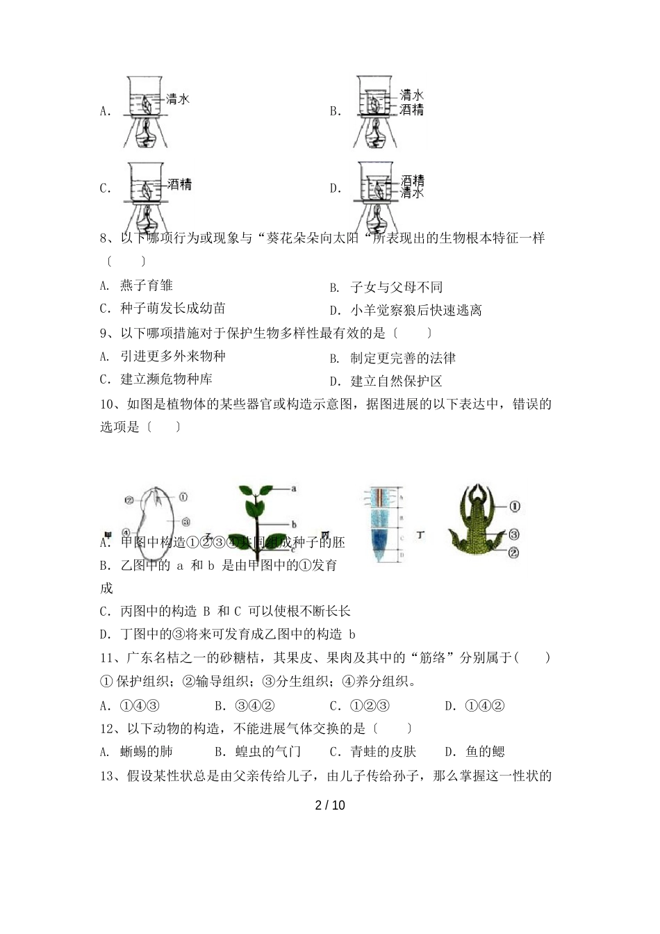 2023年八年级生物上册期末试卷及答案_第2页