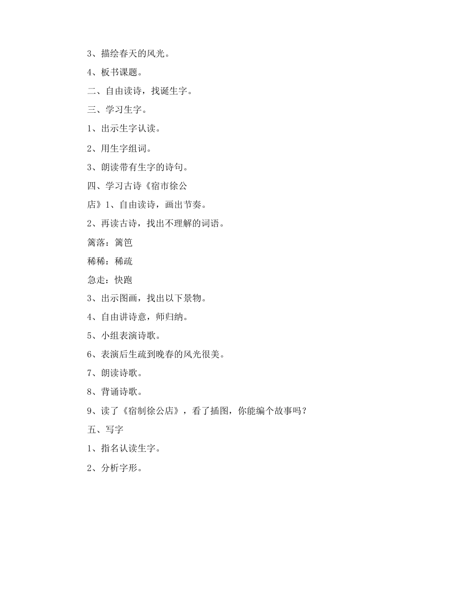 《古诗》语文二年级下册教案_第3页