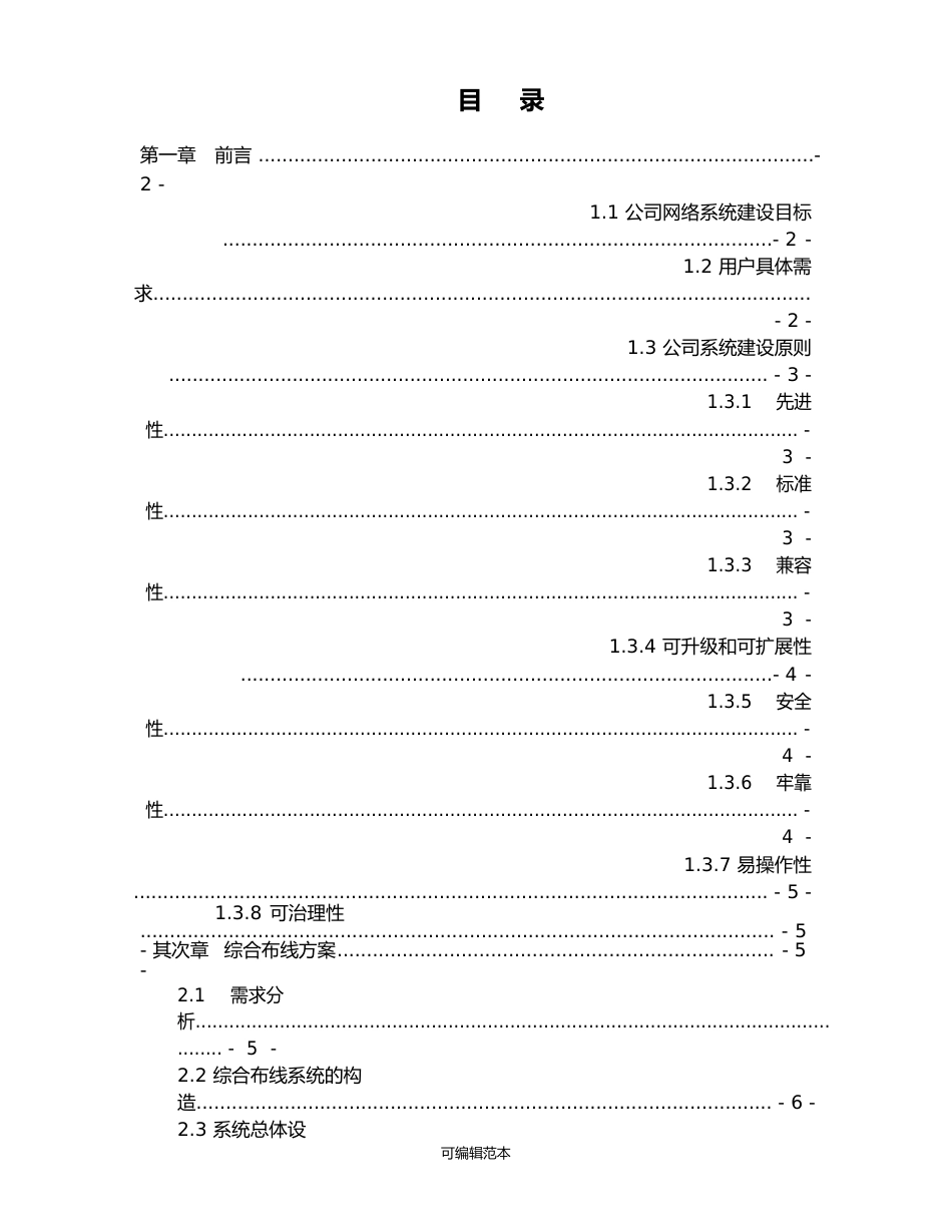 企业网络系统集成方案设计_第2页