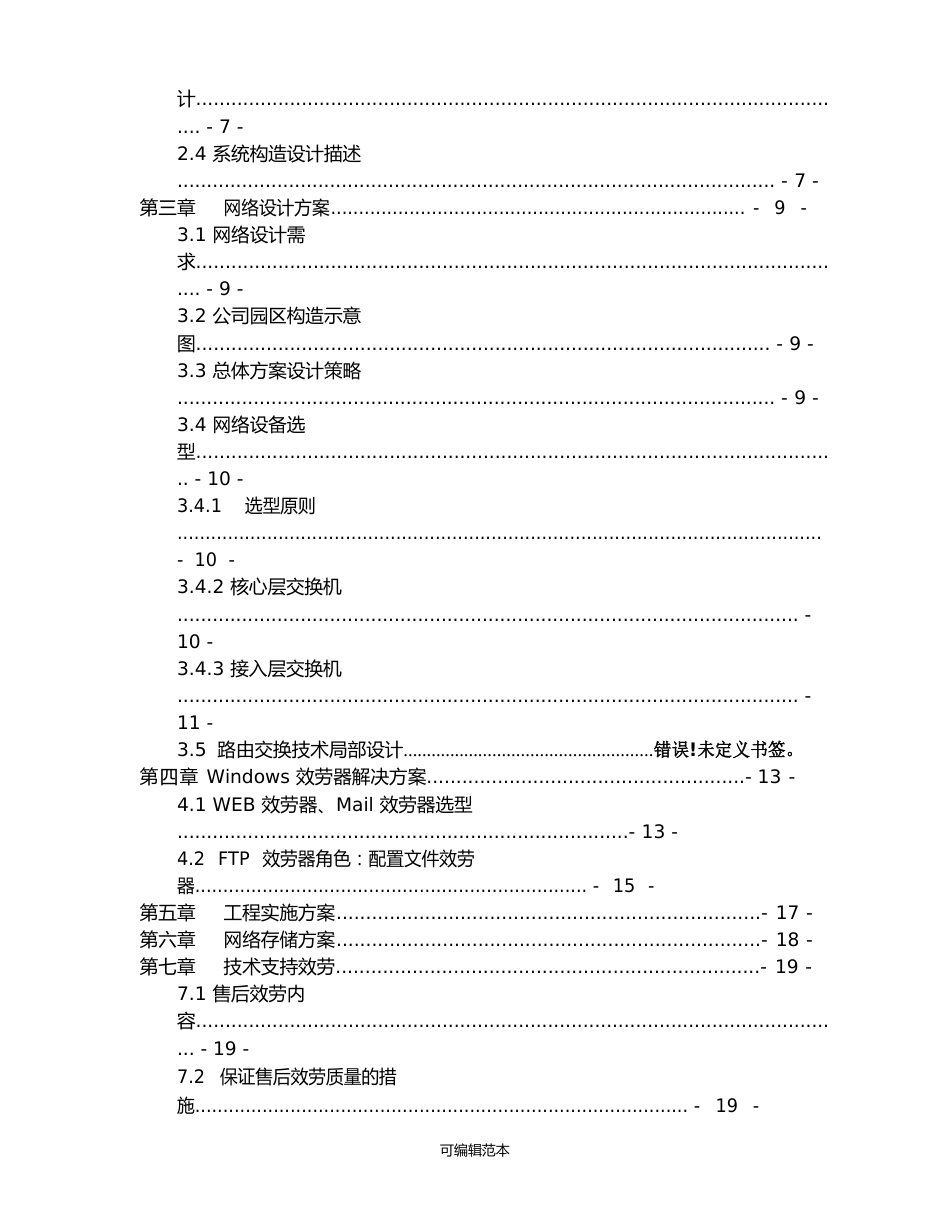 企业网络系统集成方案设计_第3页