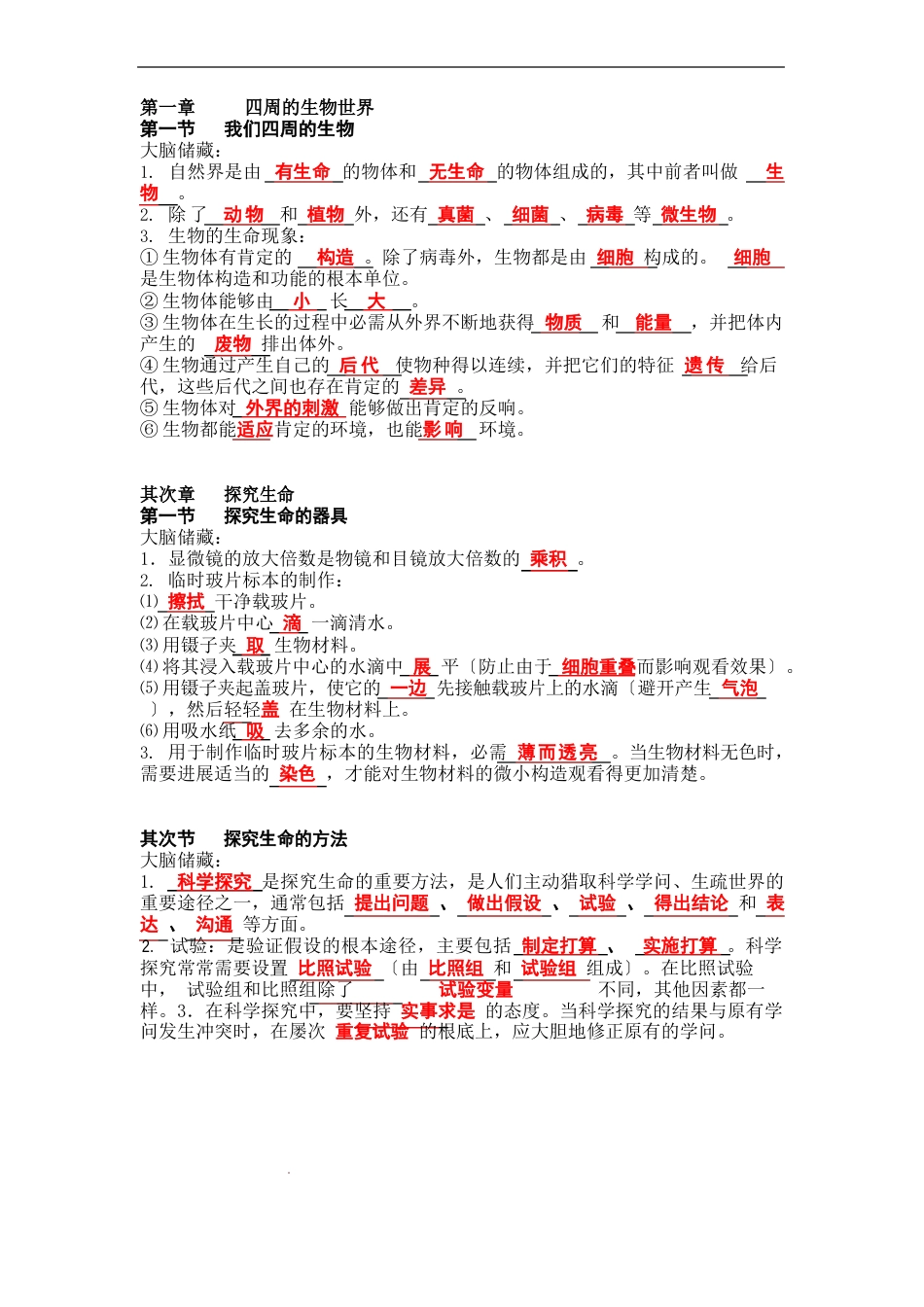 初中生物七年级上册复习知识点_第1页