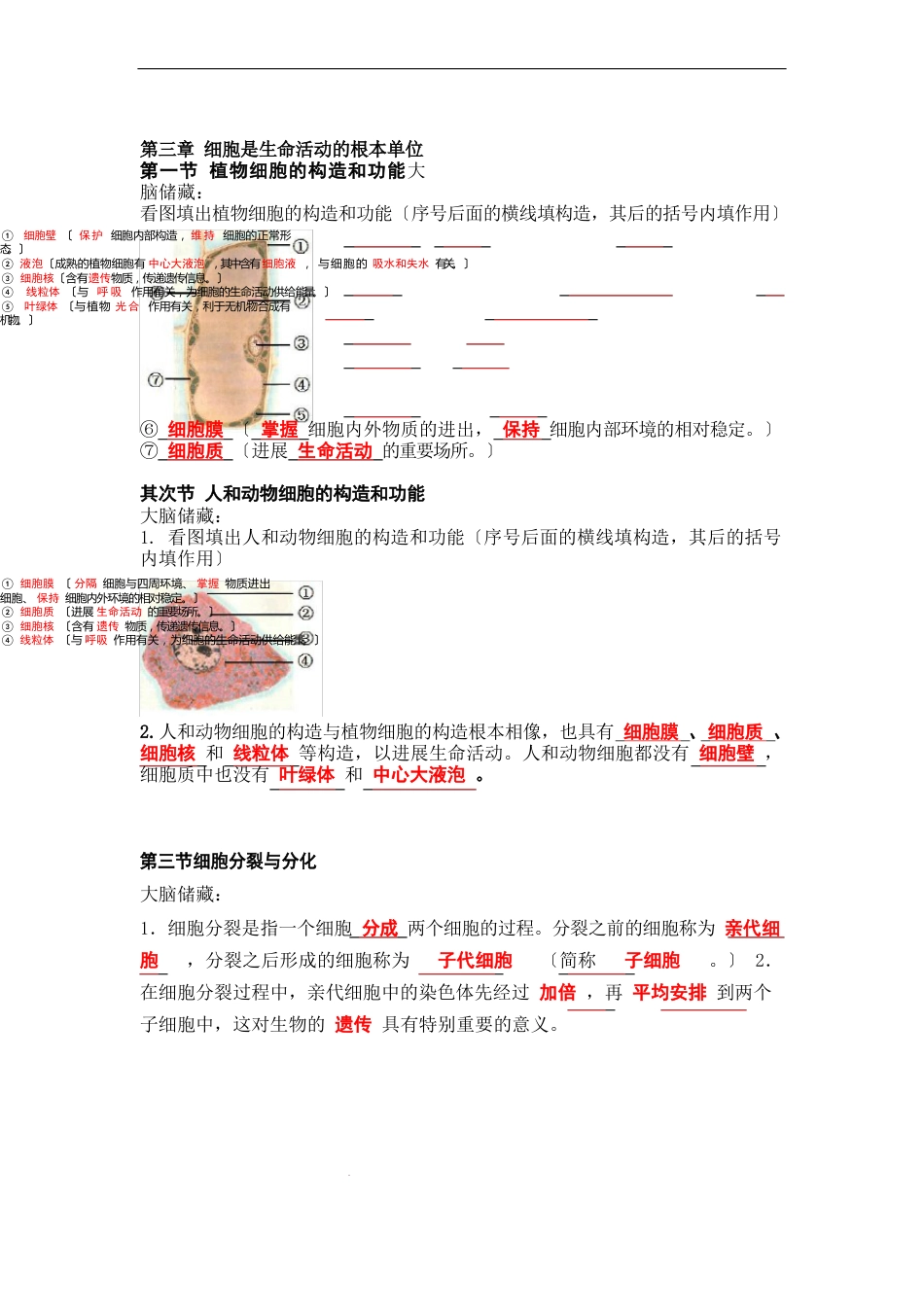 初中生物七年级上册复习知识点_第2页
