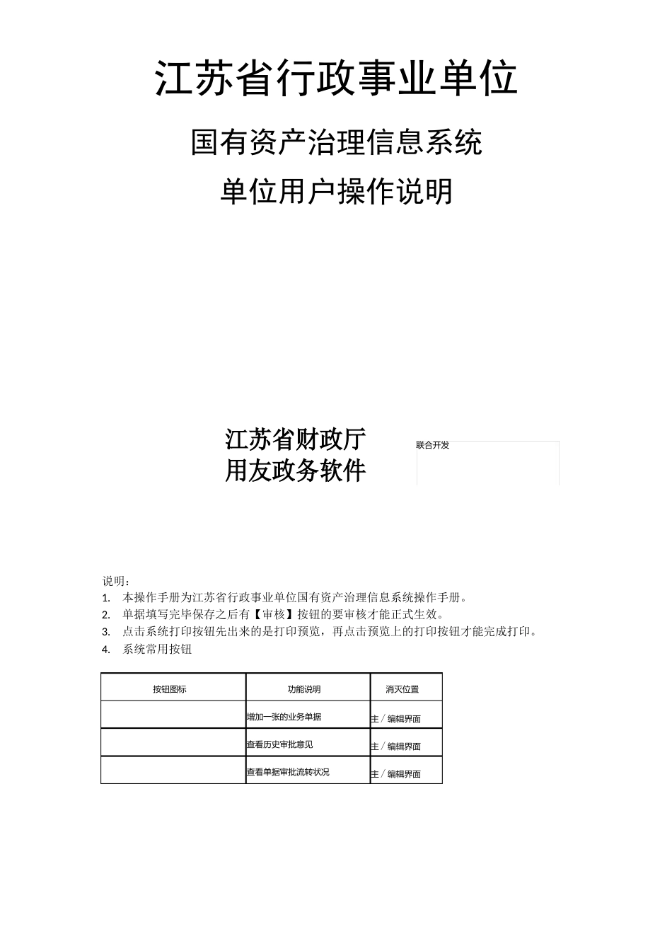 资产管理信息系统培训手册(用友)_第1页