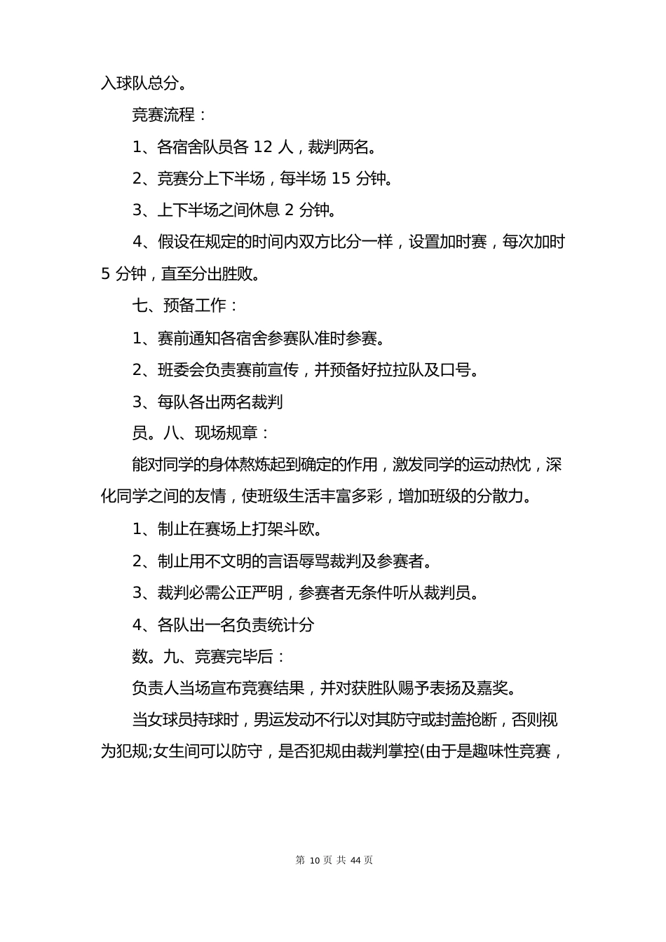 篮球比赛策划书_第3页